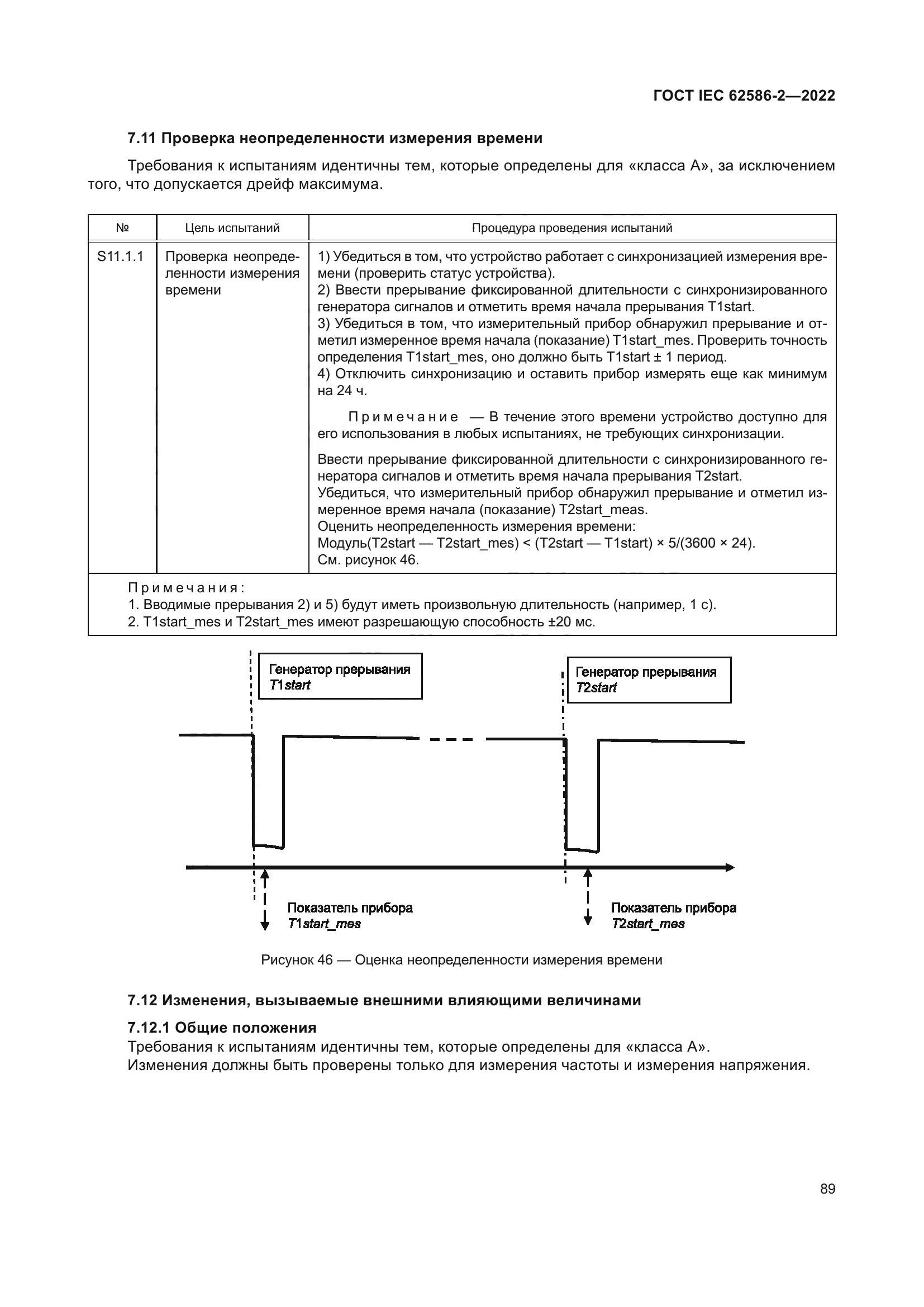 ГОСТ IEC 62586-2-2022