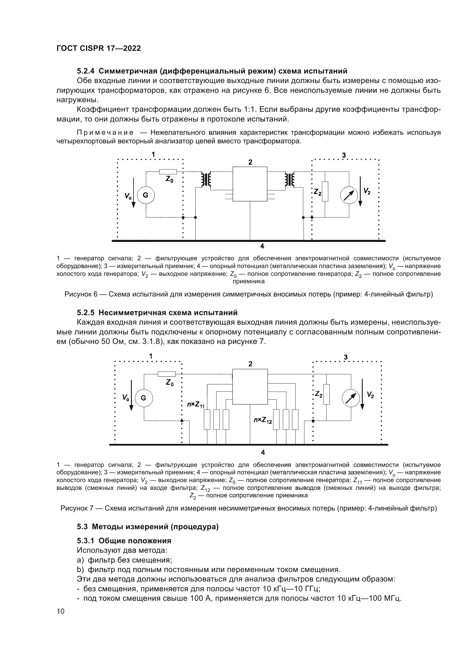 ГОСТ CISPR 17-2022