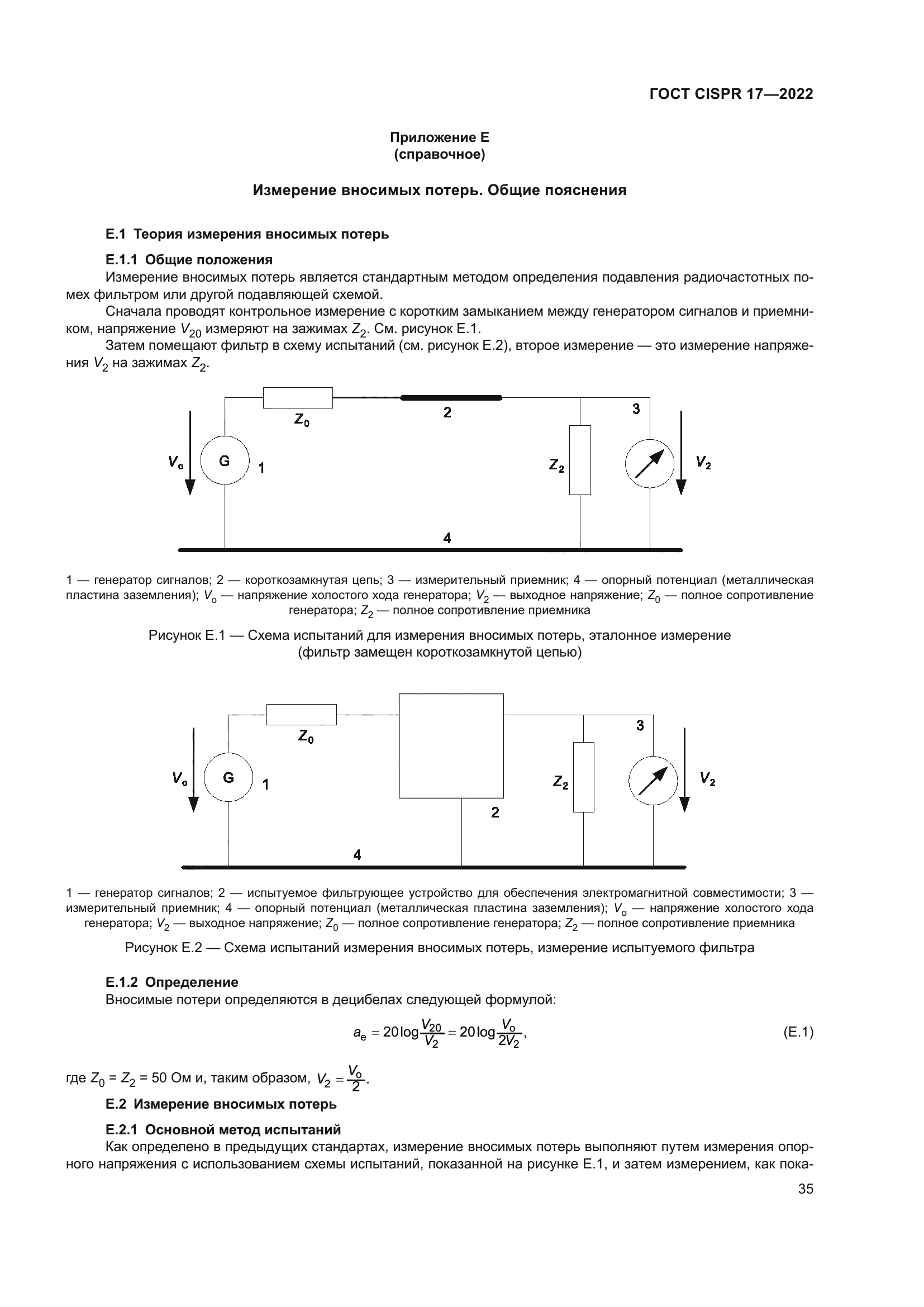 ГОСТ CISPR 17-2022