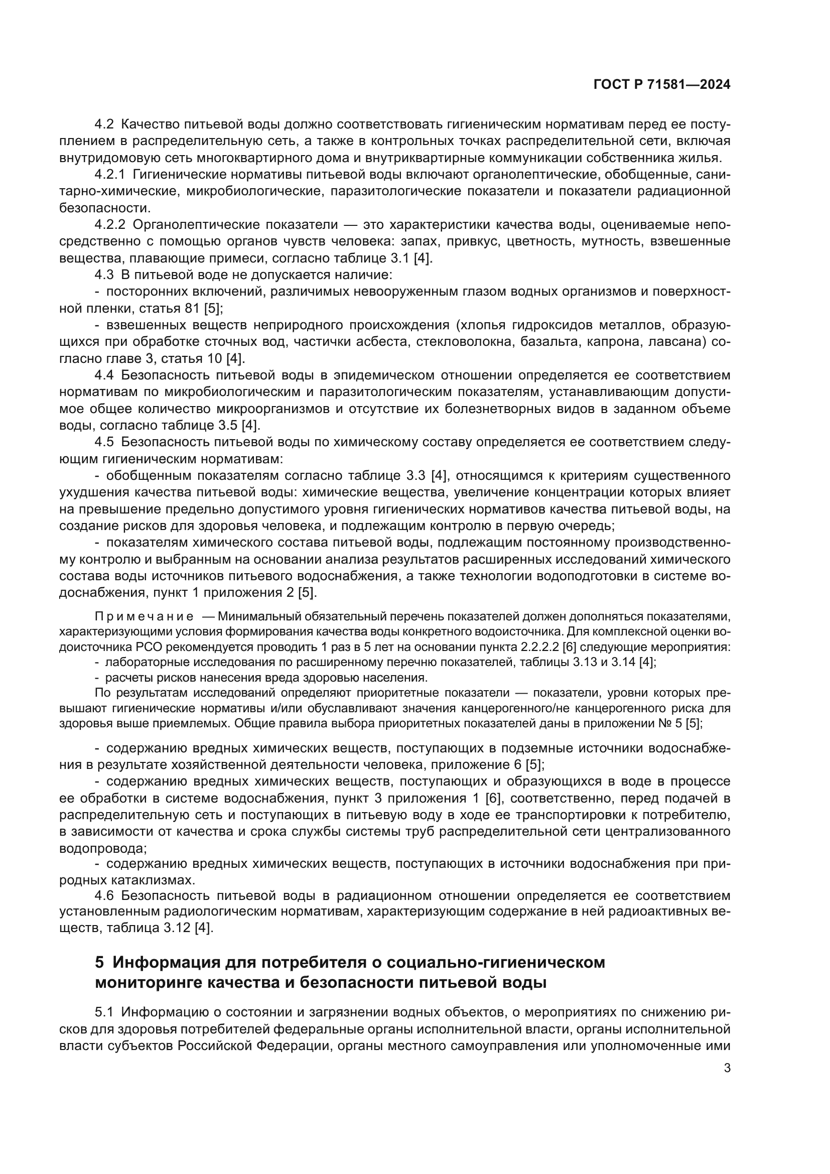 ГОСТ Р 71581-2024