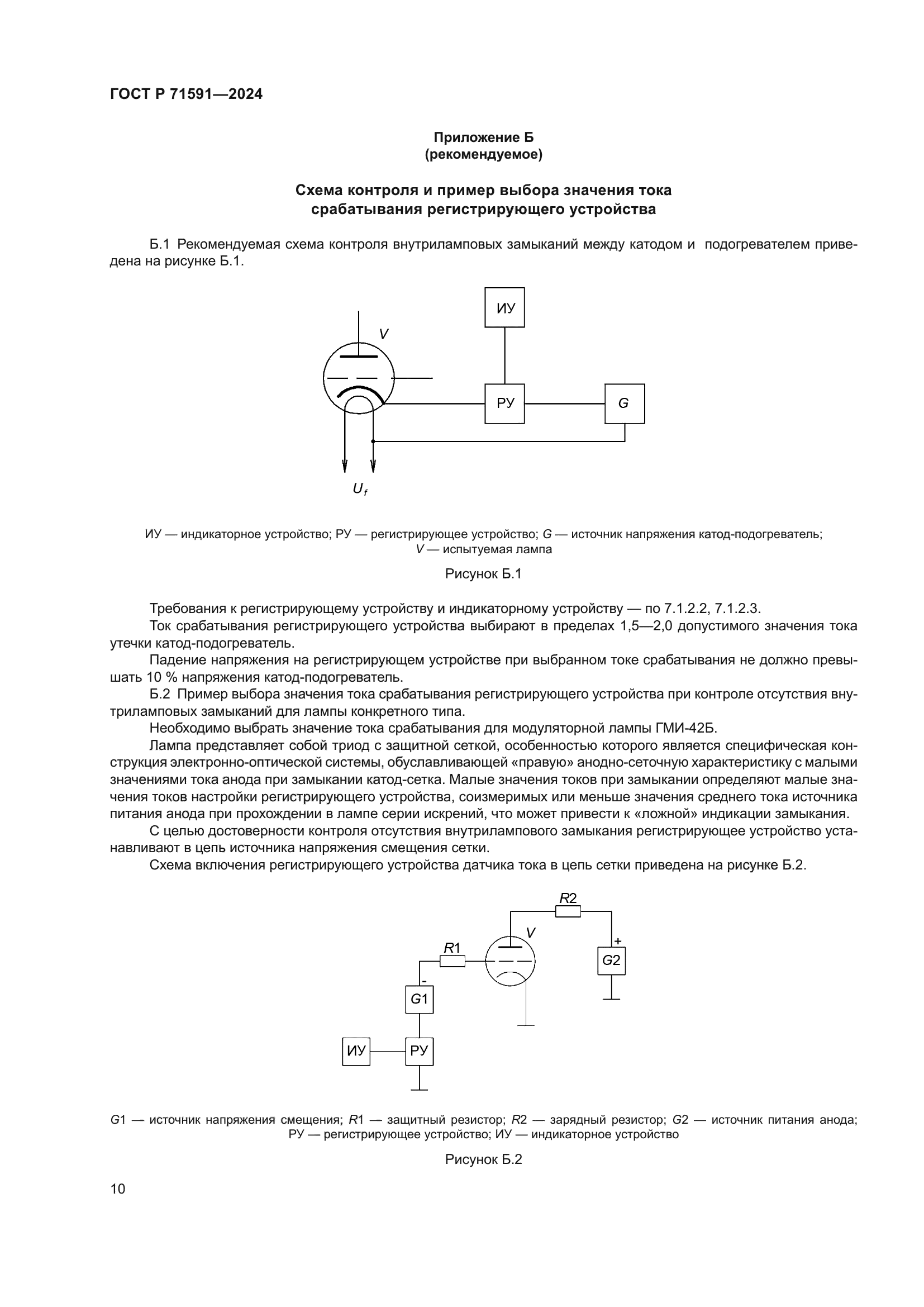 ГОСТ Р 71591-2024