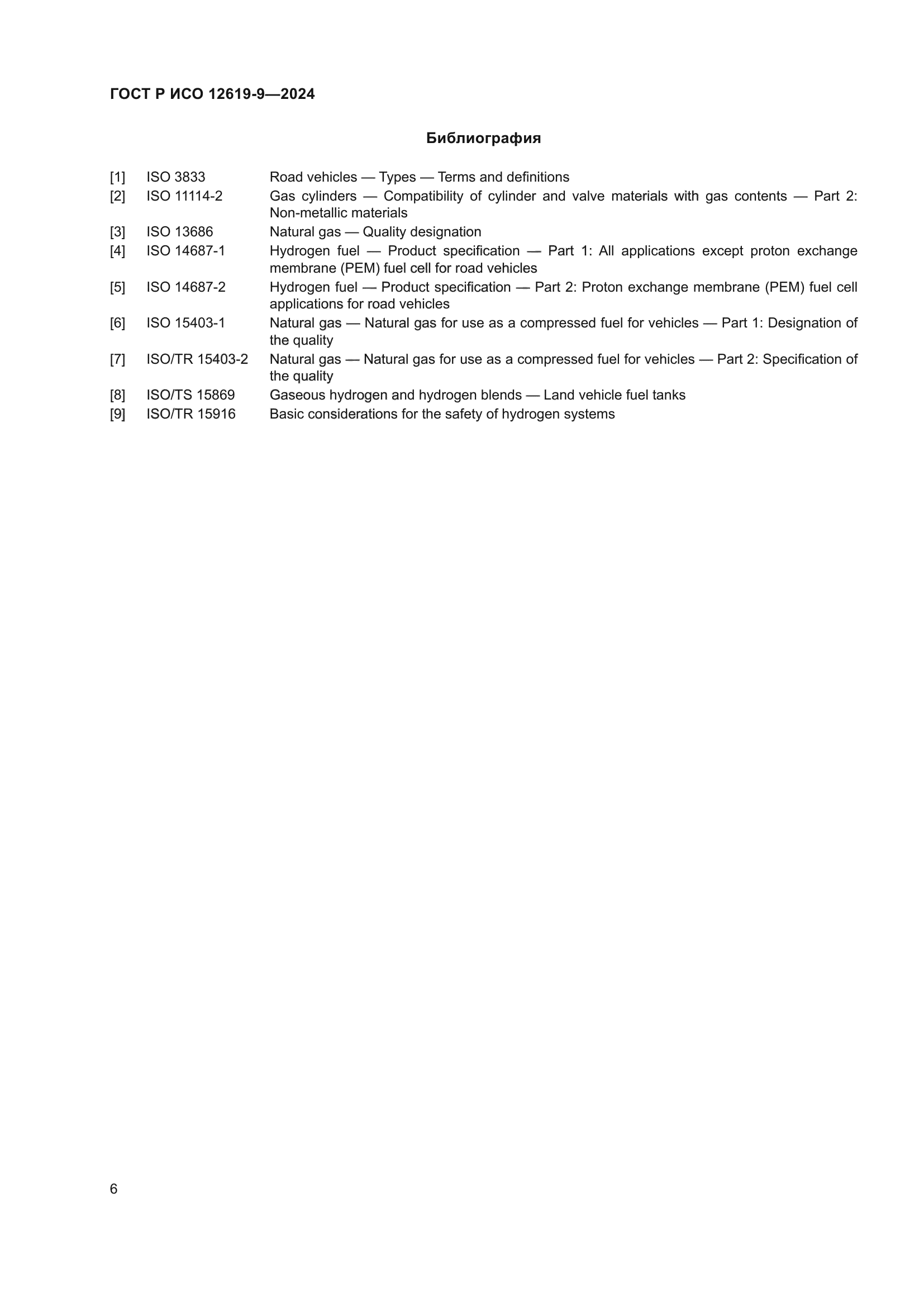 ГОСТ Р ИСО 12619-9-2024