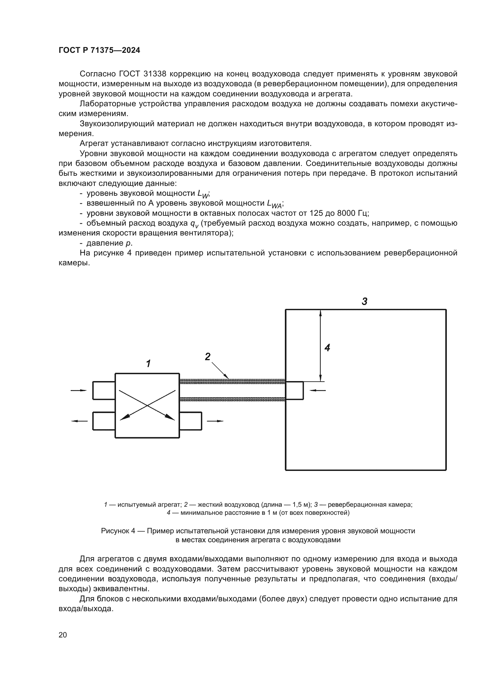 ГОСТ Р 71375-2024
