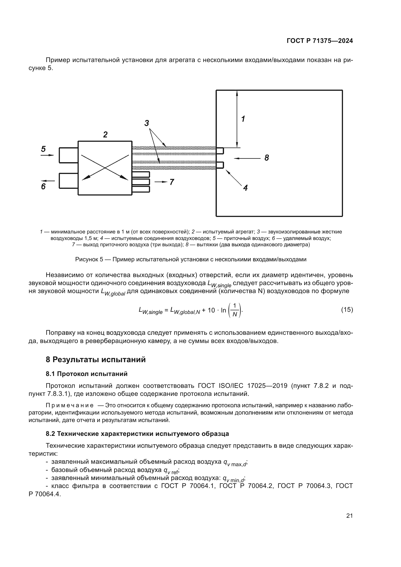 ГОСТ Р 71375-2024