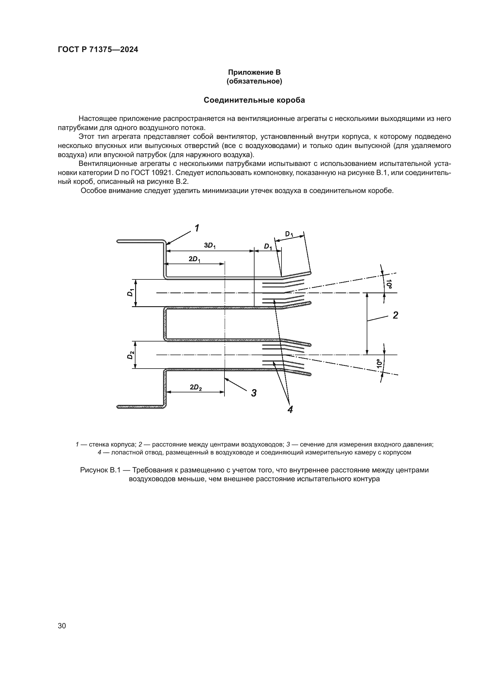 ГОСТ Р 71375-2024