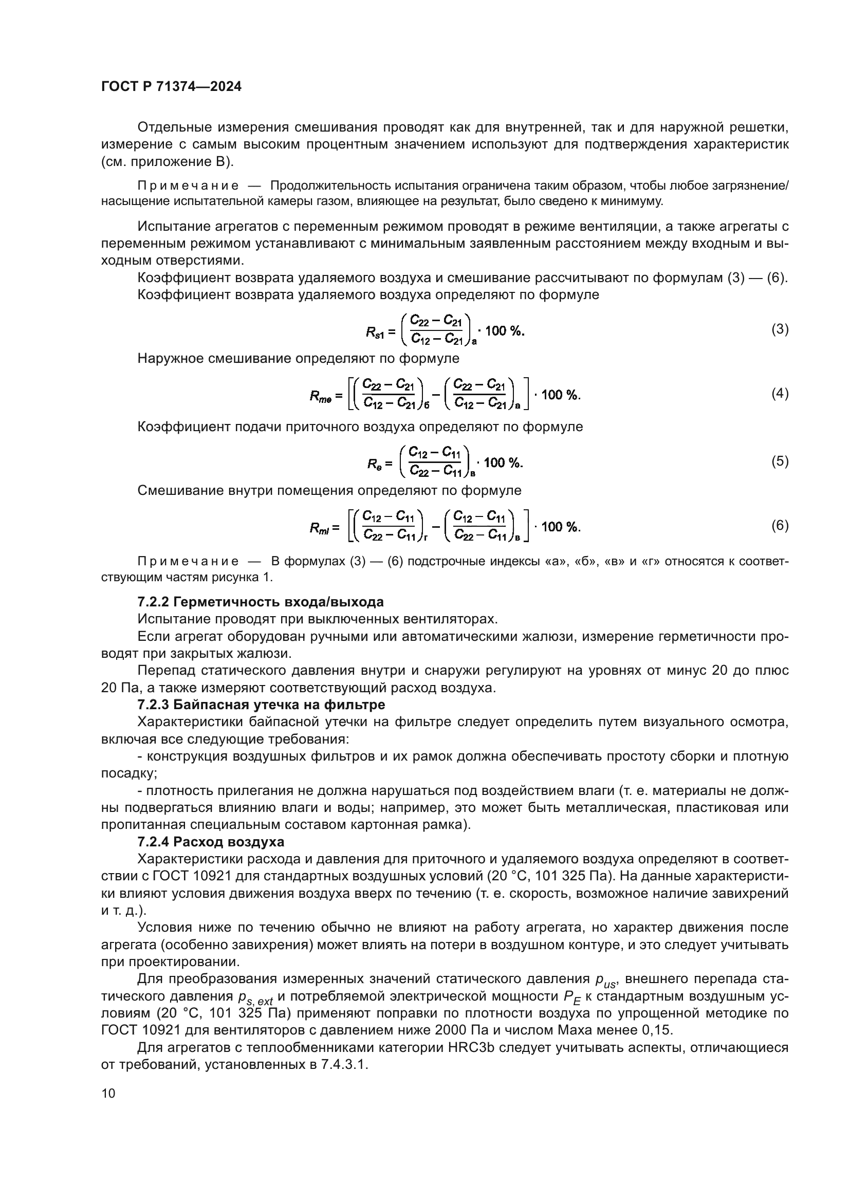 ГОСТ Р 71374-2024