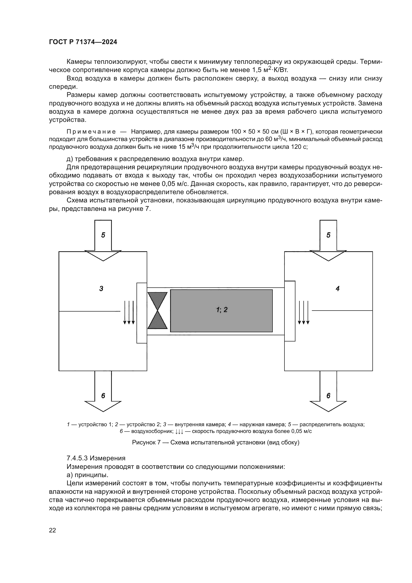 ГОСТ Р 71374-2024