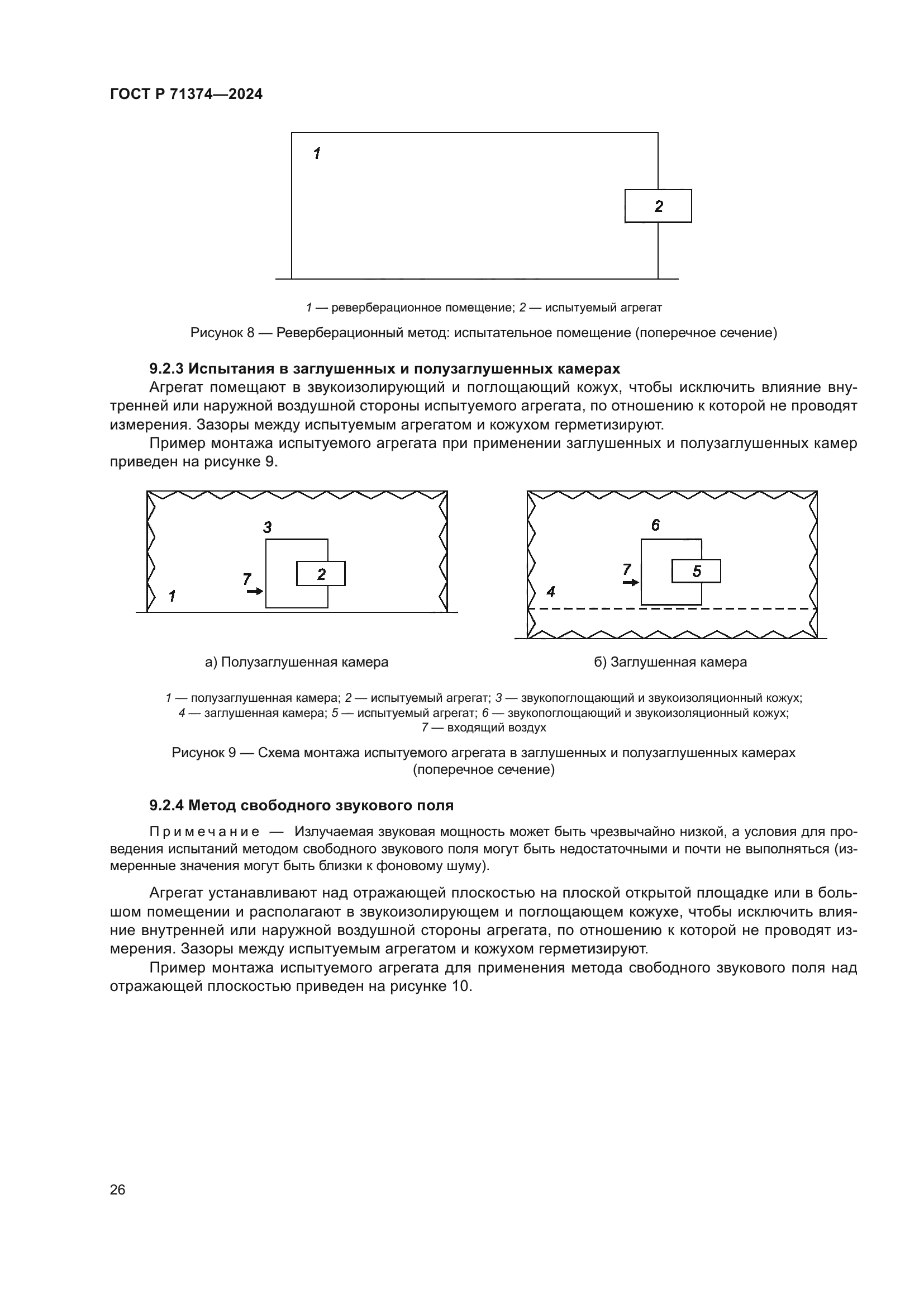 ГОСТ Р 71374-2024