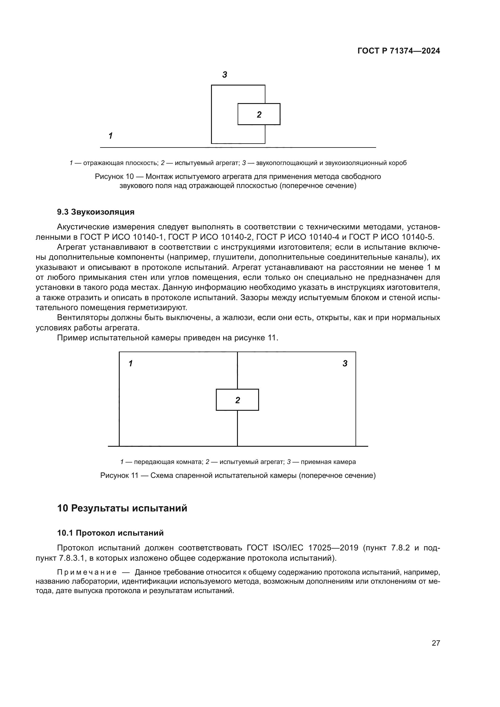 ГОСТ Р 71374-2024
