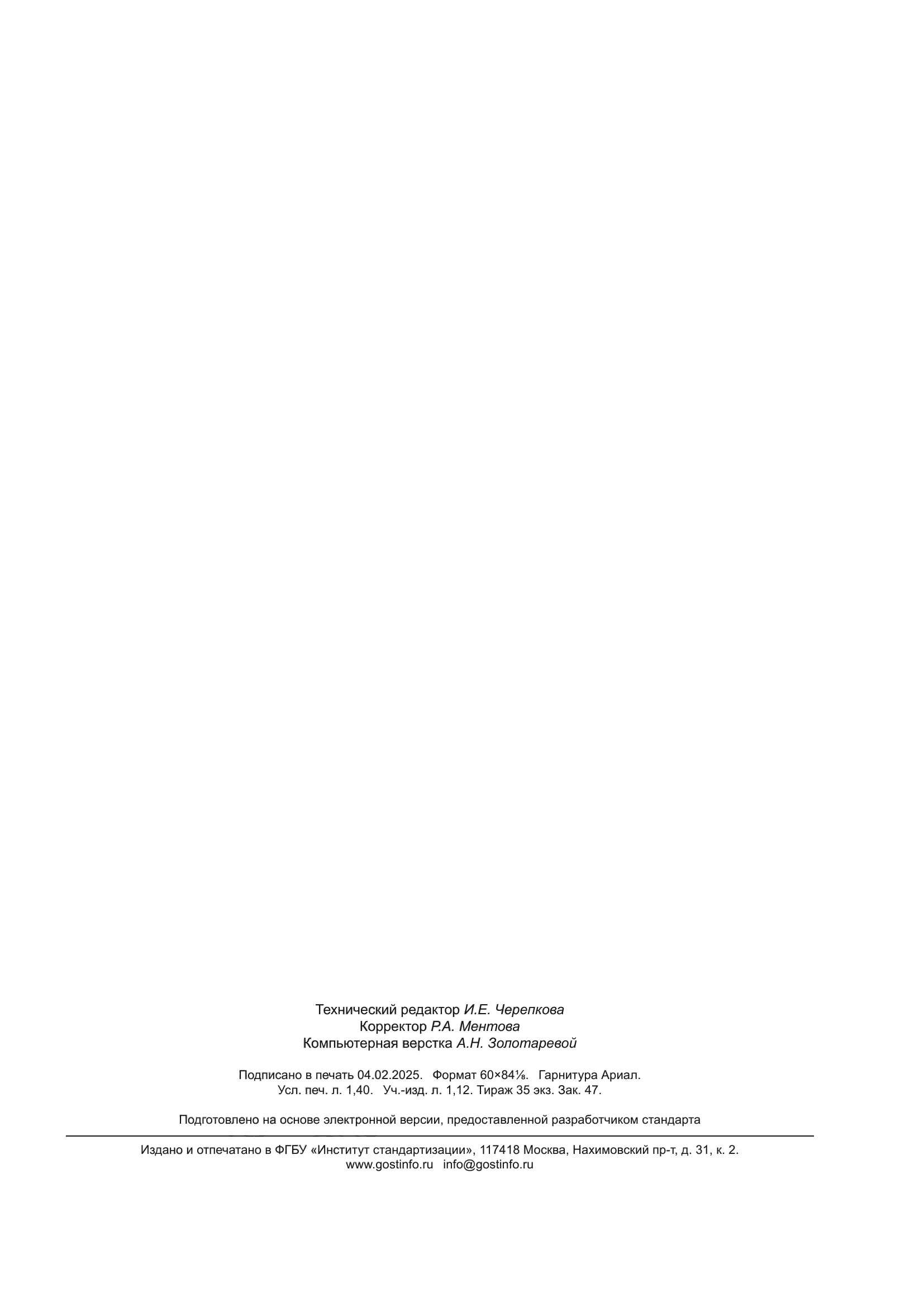 ГОСТ Р 71448-2024