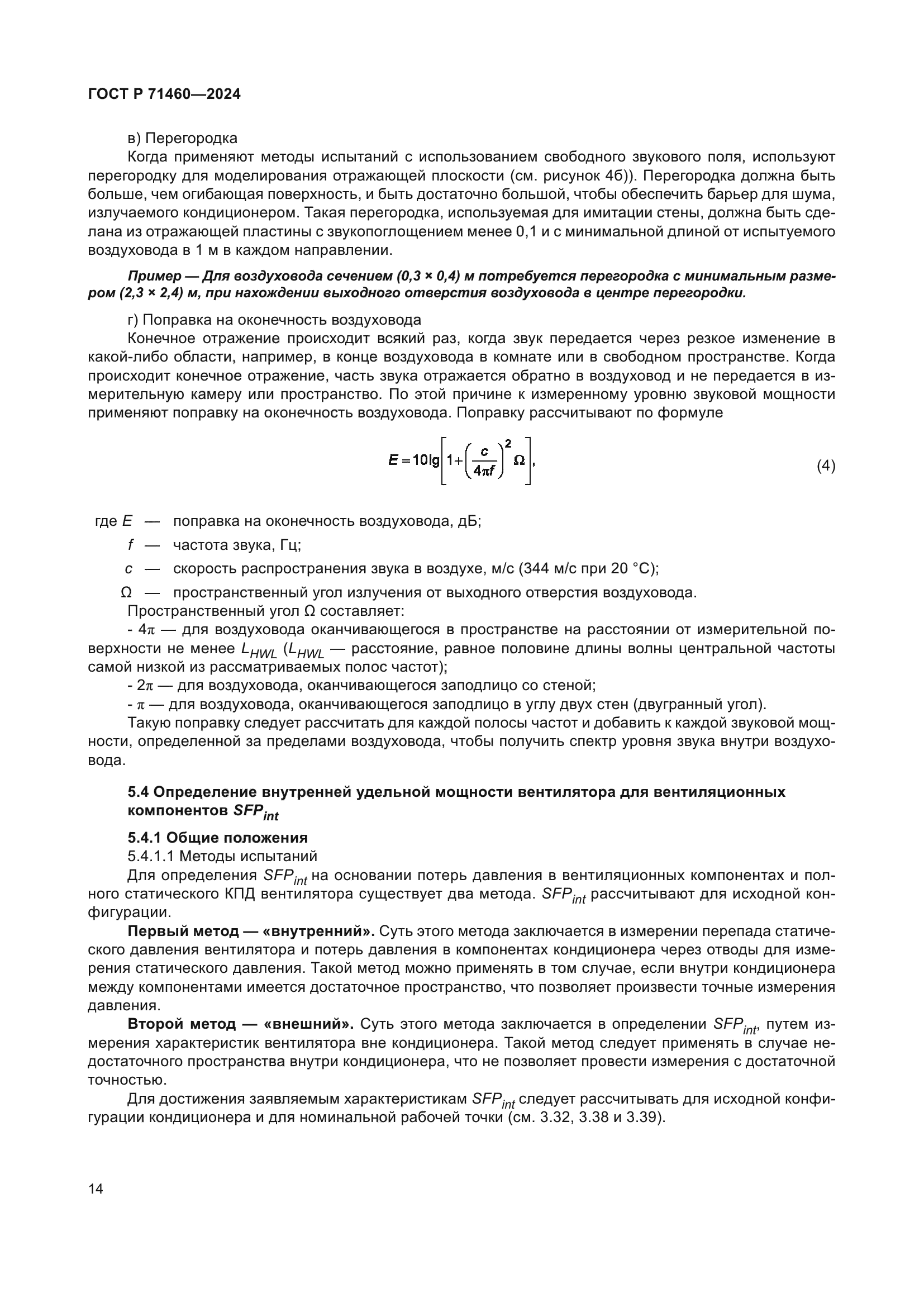 ГОСТ Р 71460-2024