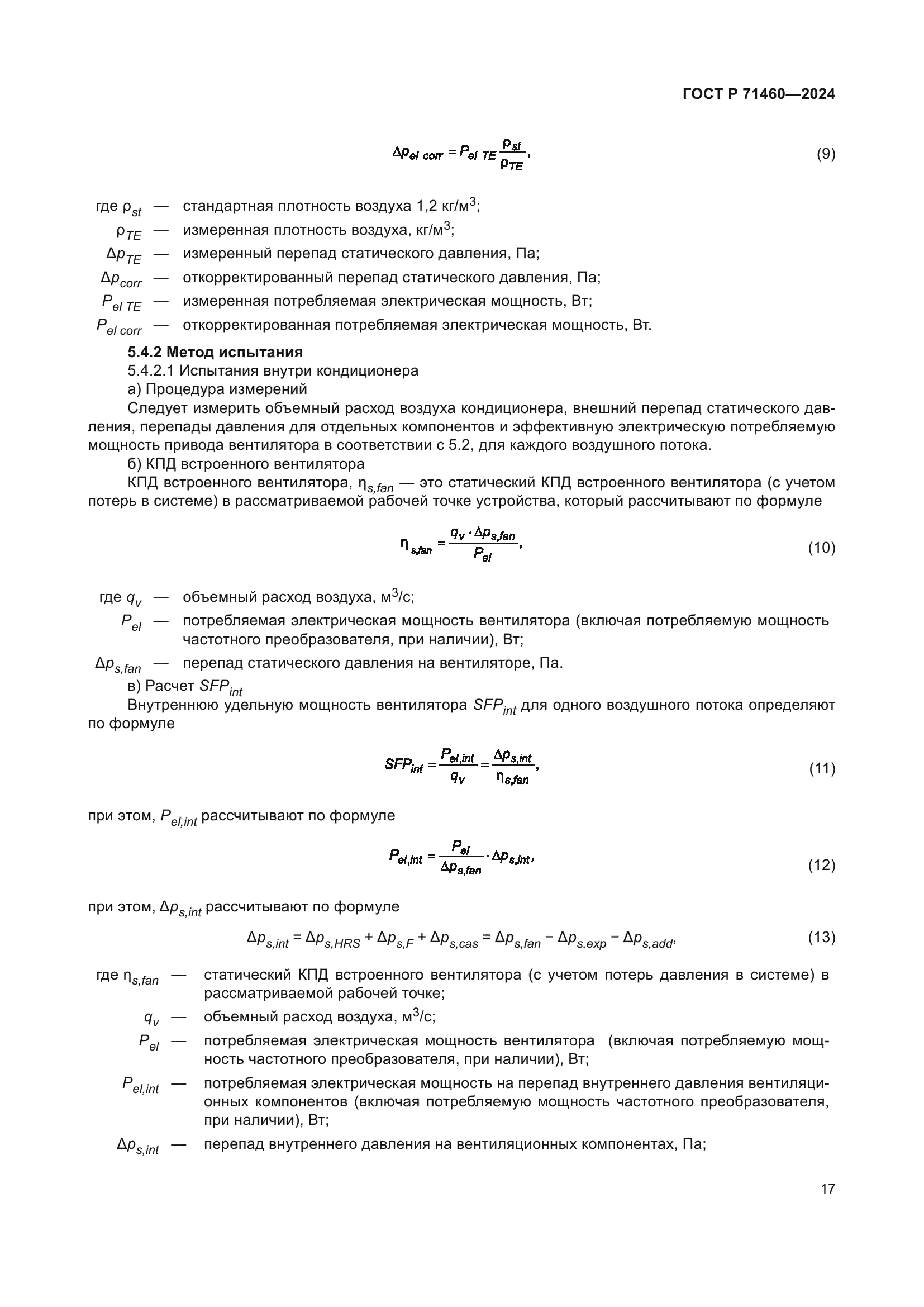 ГОСТ Р 71460-2024