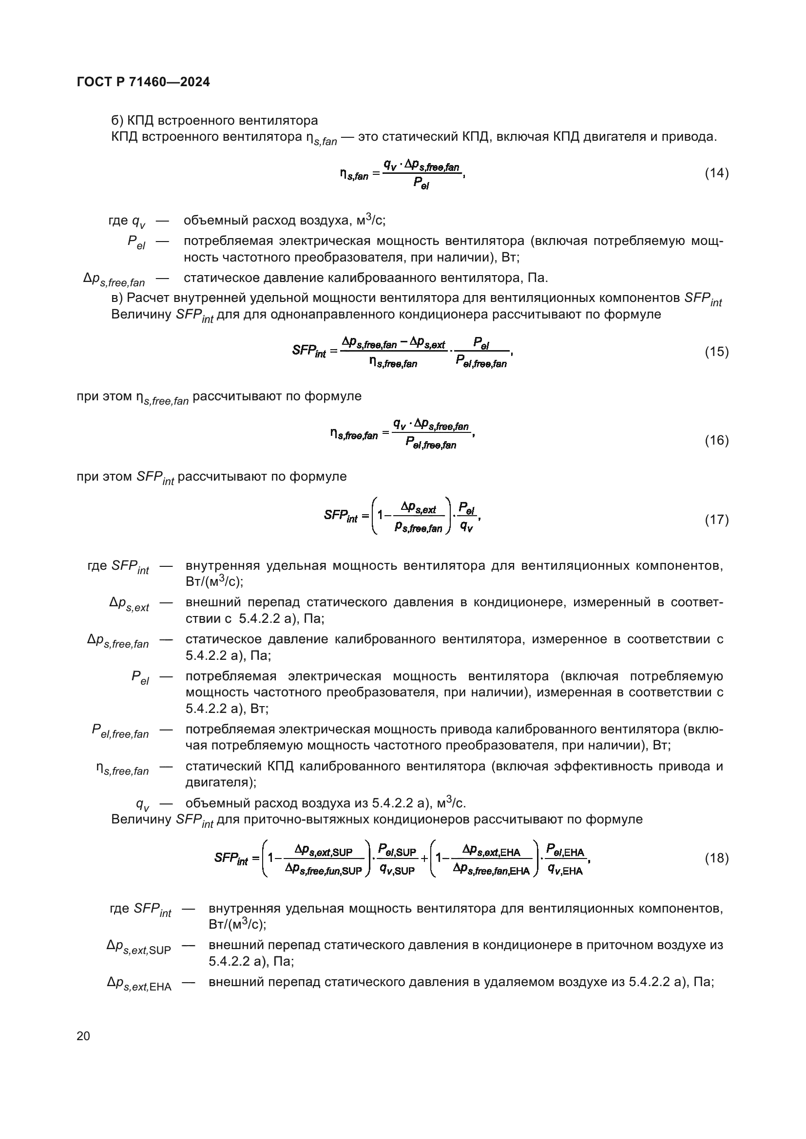 ГОСТ Р 71460-2024