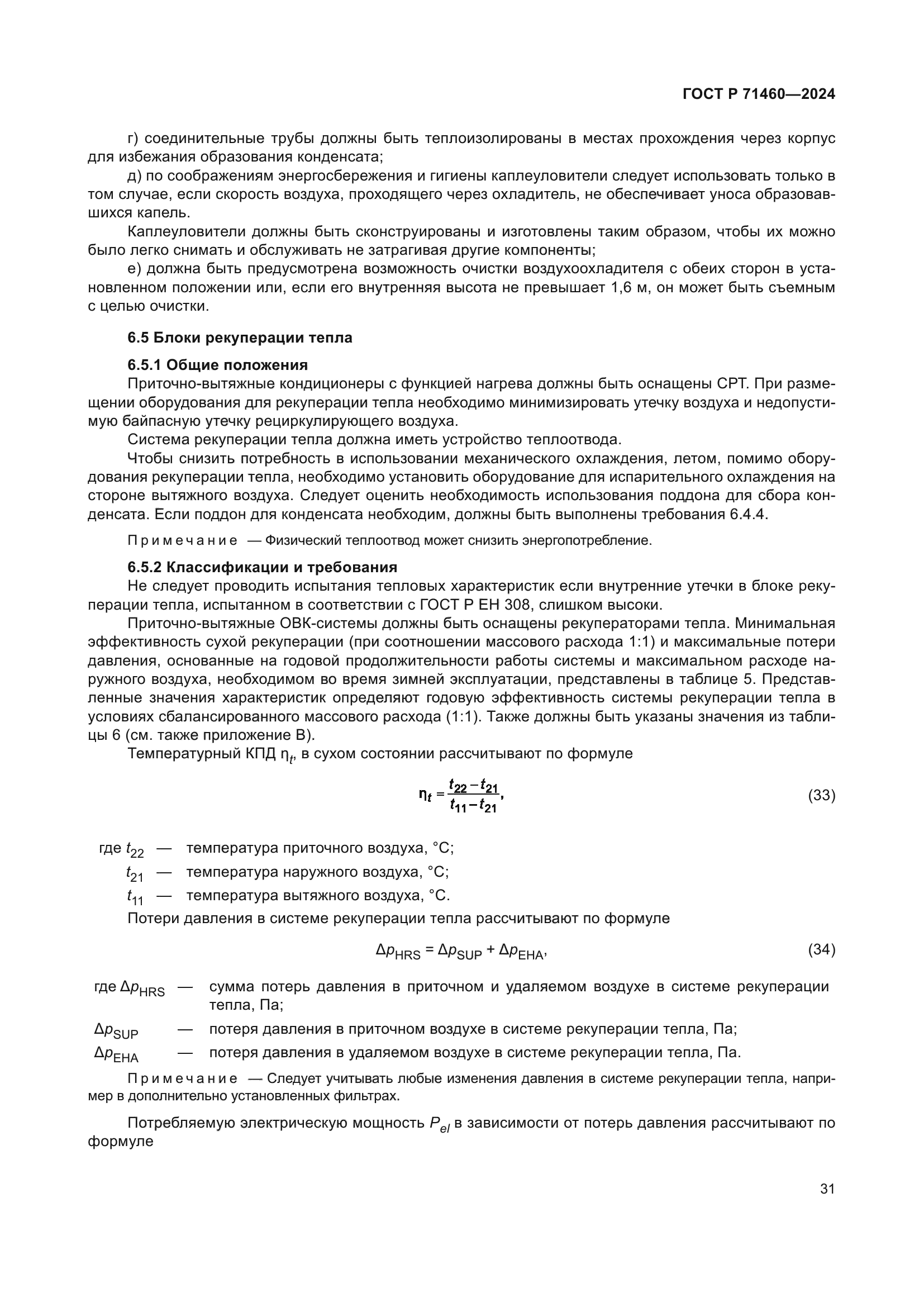 ГОСТ Р 71460-2024