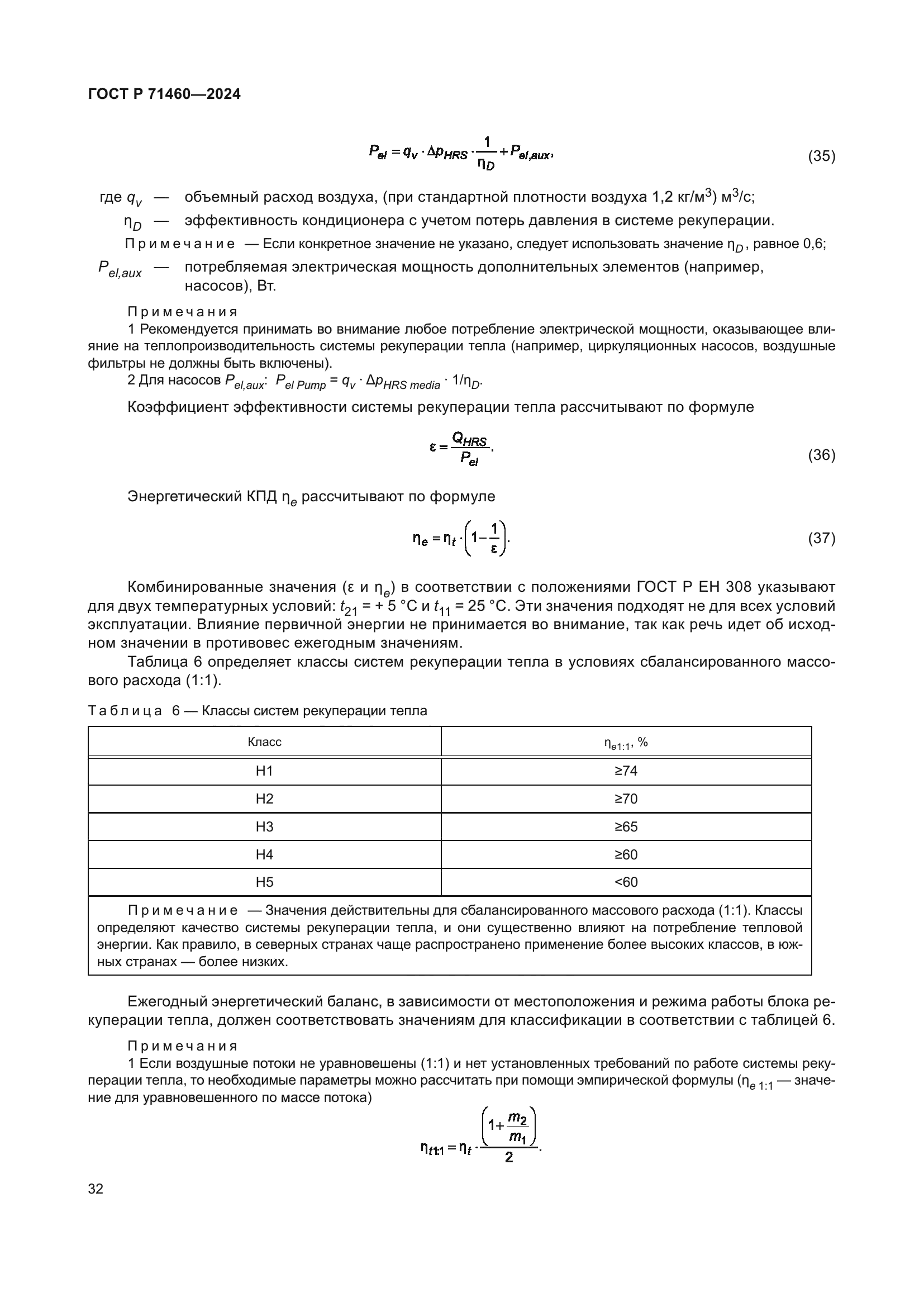 ГОСТ Р 71460-2024