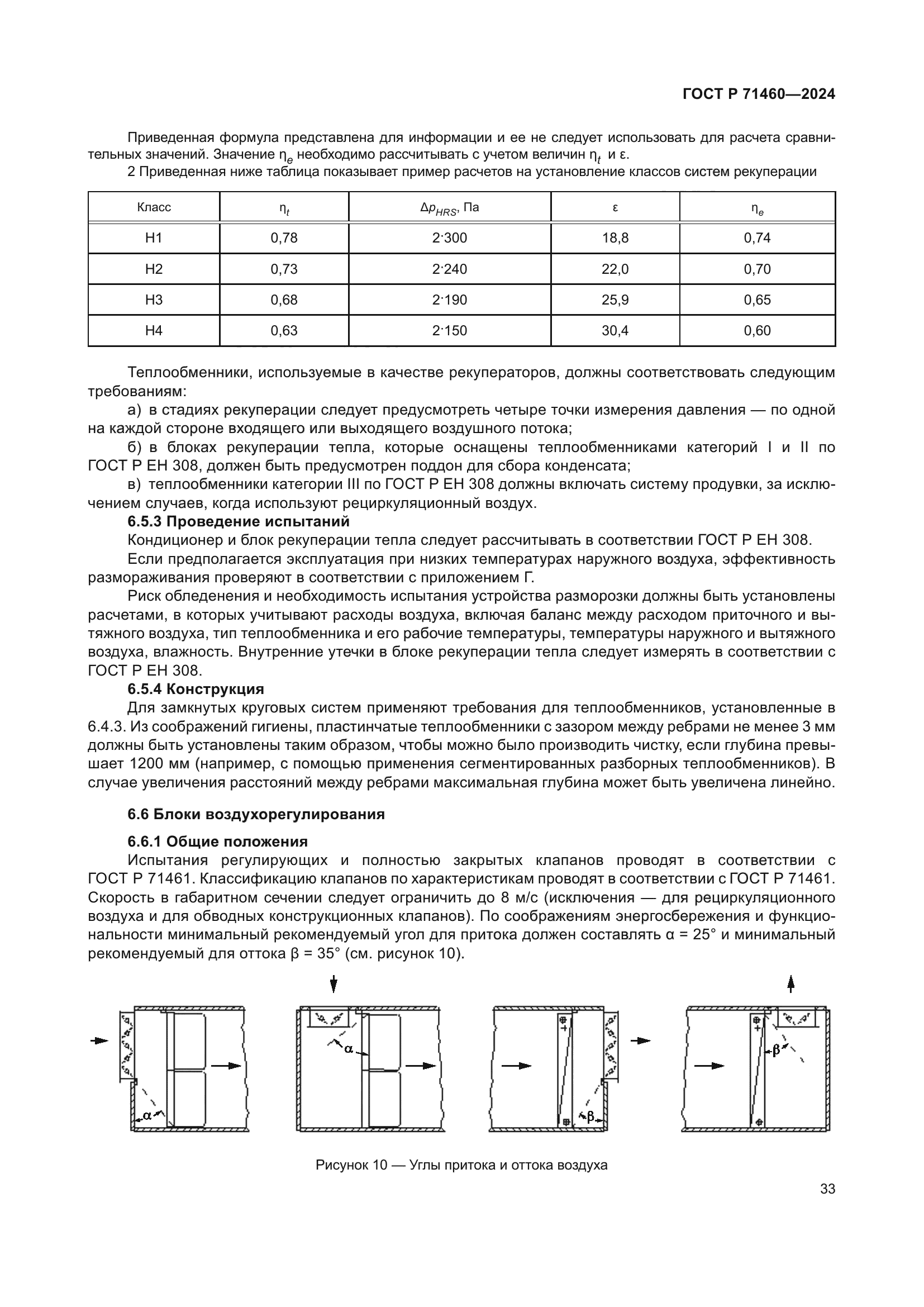 ГОСТ Р 71460-2024