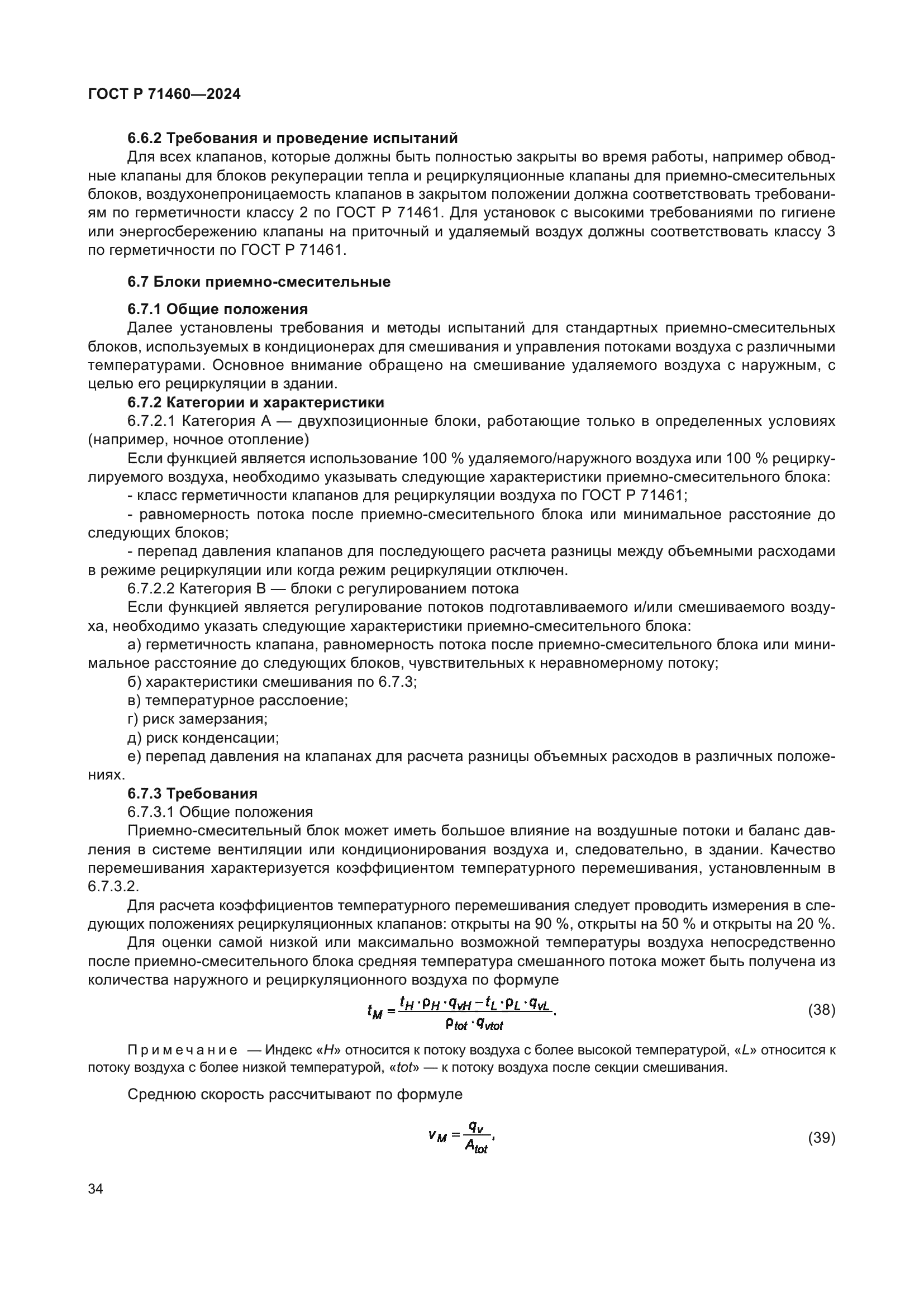 ГОСТ Р 71460-2024