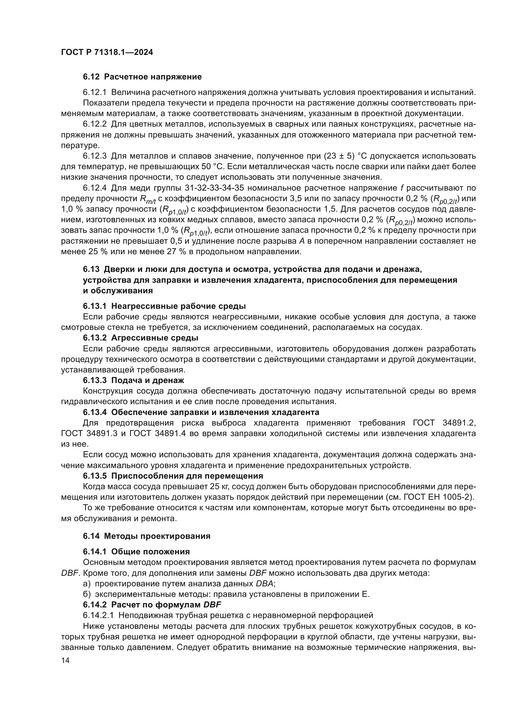 ГОСТ Р 71318.1-2024