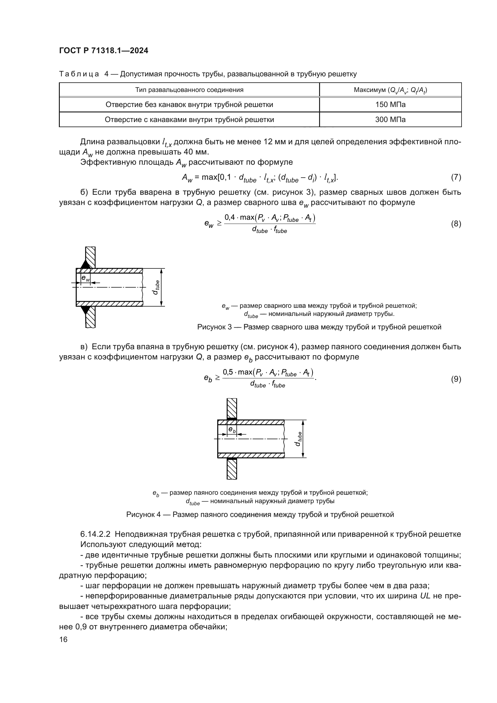 ГОСТ Р 71318.1-2024