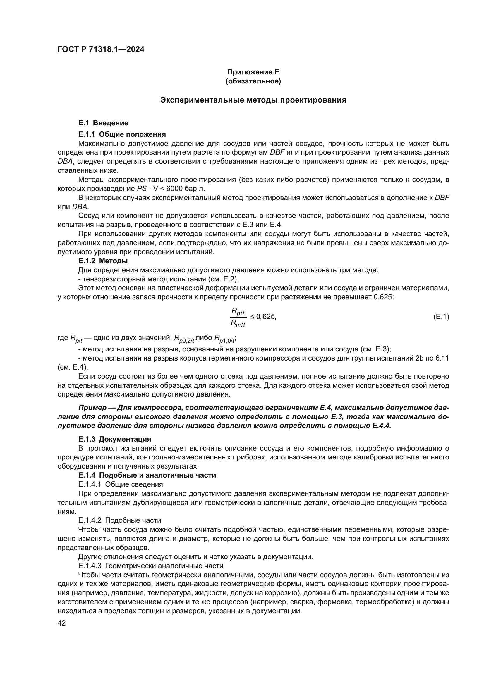 ГОСТ Р 71318.1-2024