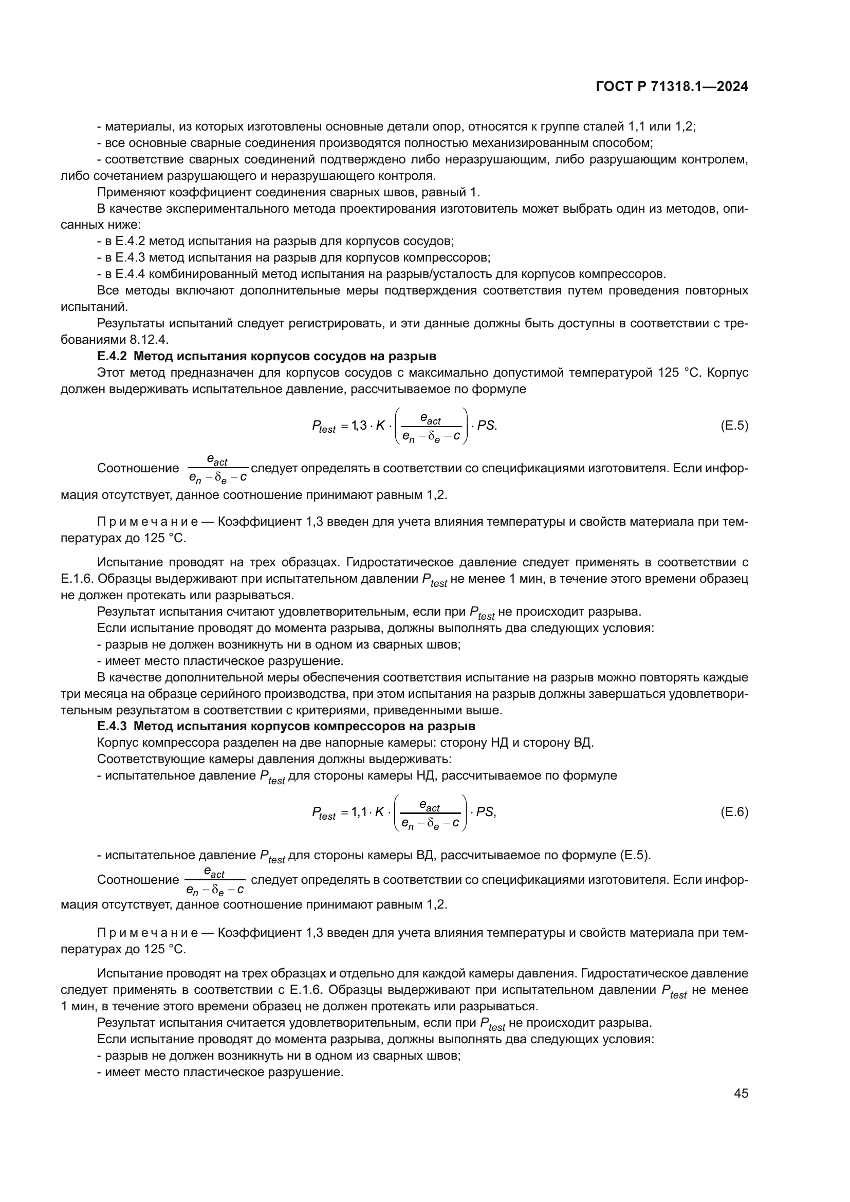 ГОСТ Р 71318.1-2024