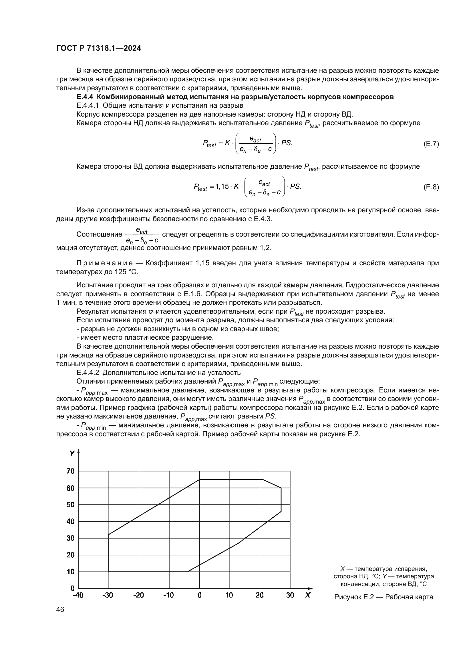 ГОСТ Р 71318.1-2024