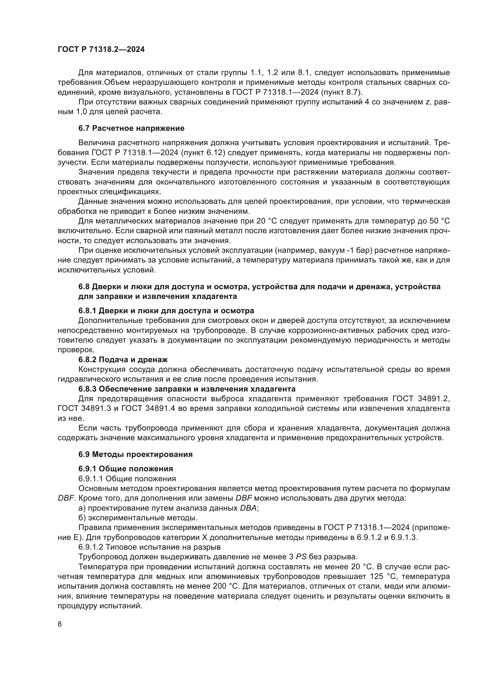 ГОСТ Р 71318.2-2024