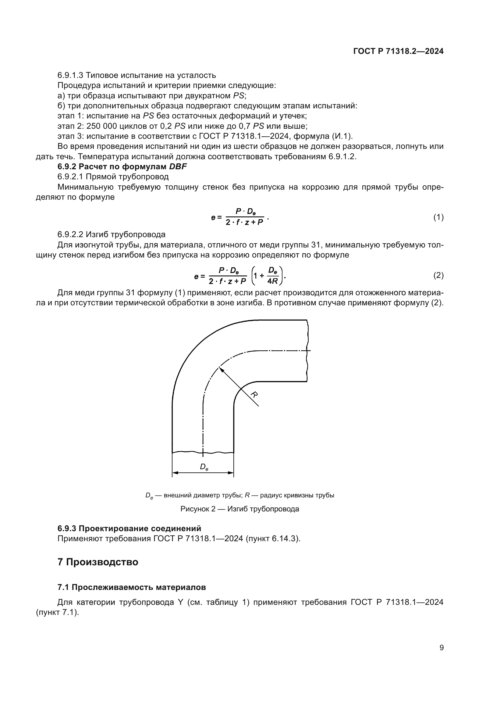 ГОСТ Р 71318.2-2024