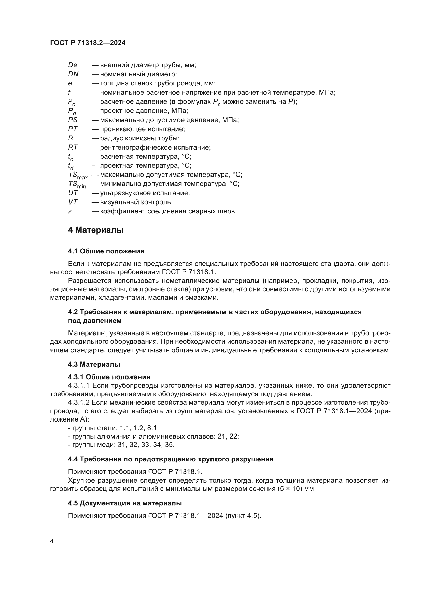 ГОСТ Р 71318.2-2024