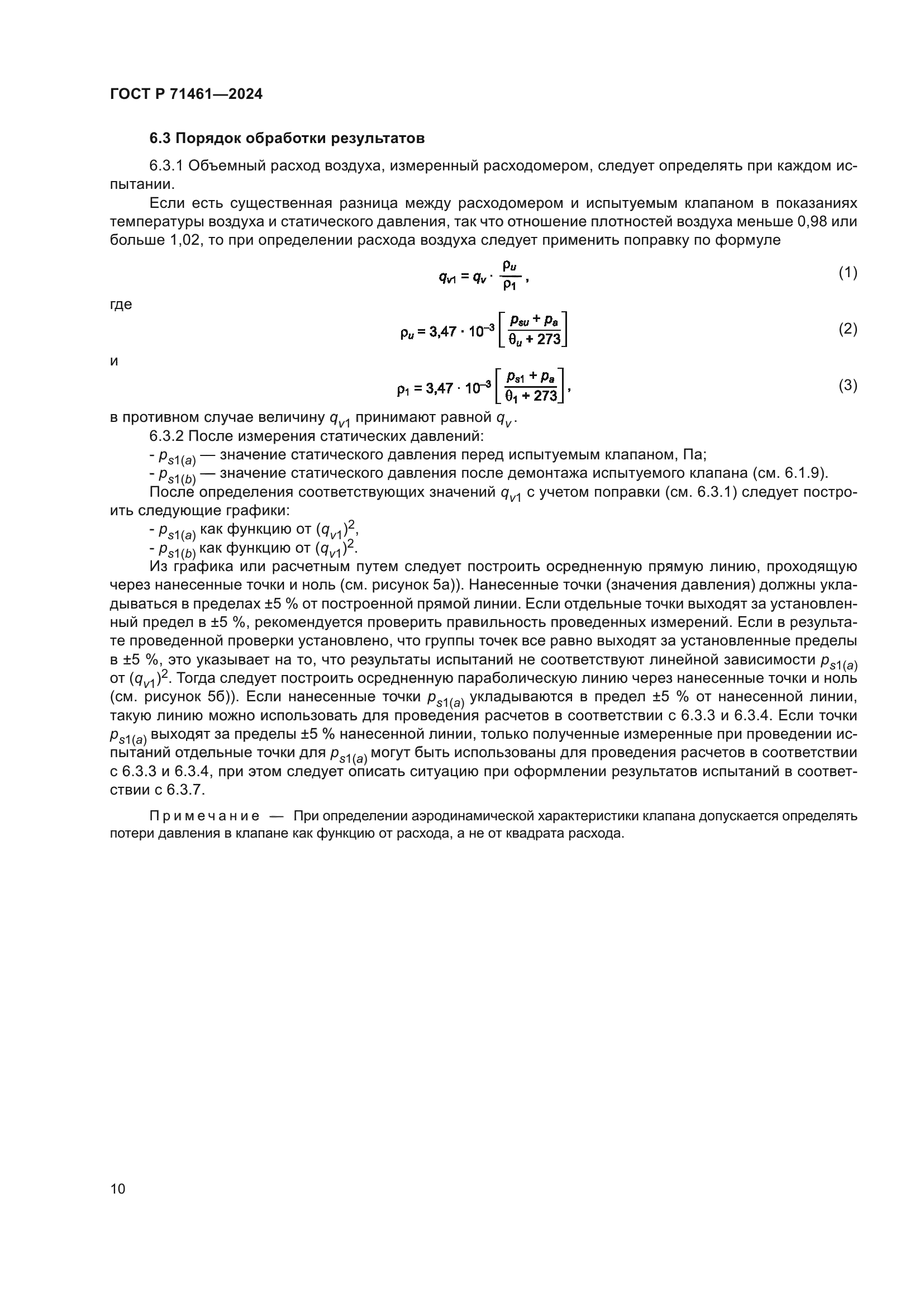 ГОСТ Р 71461-2024