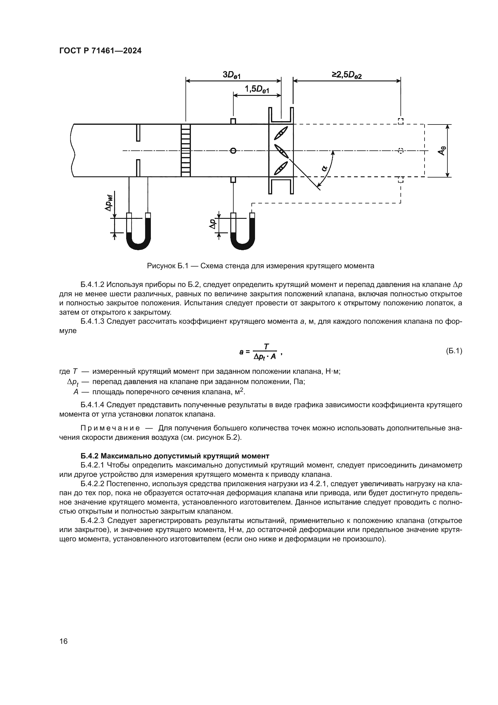 ГОСТ Р 71461-2024