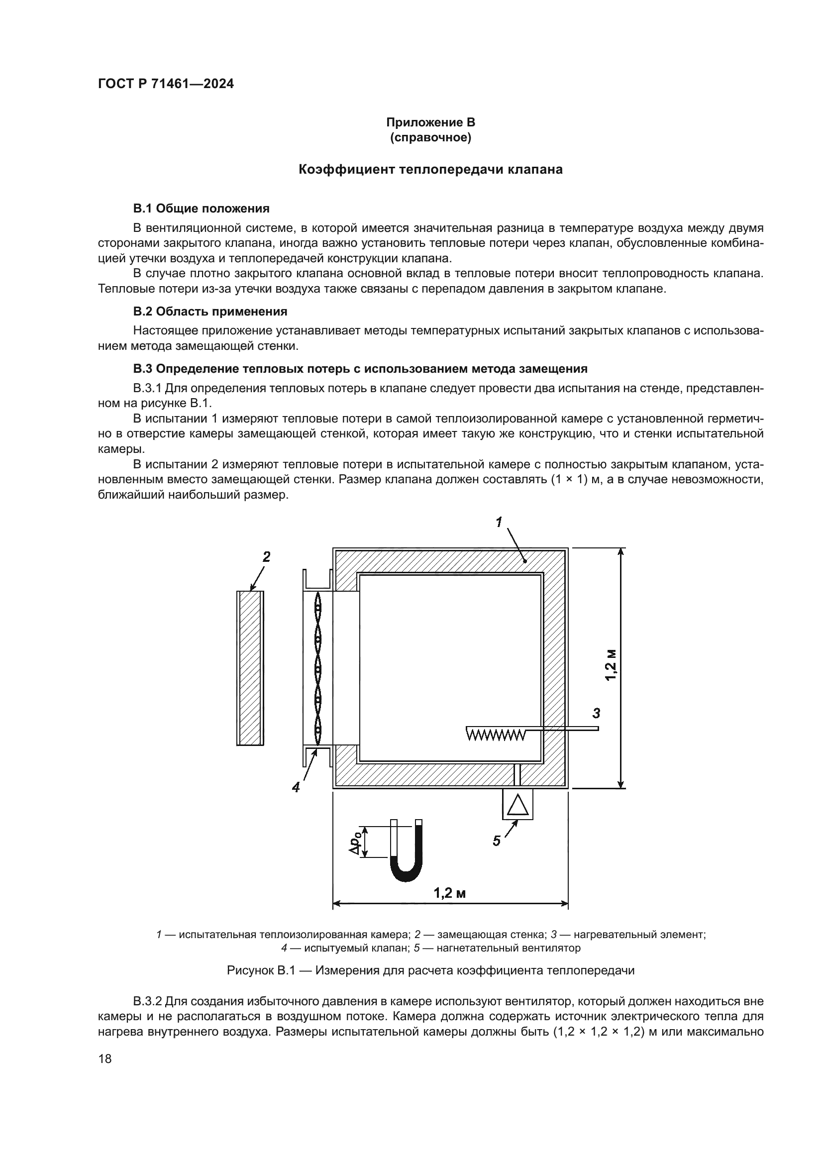 ГОСТ Р 71461-2024