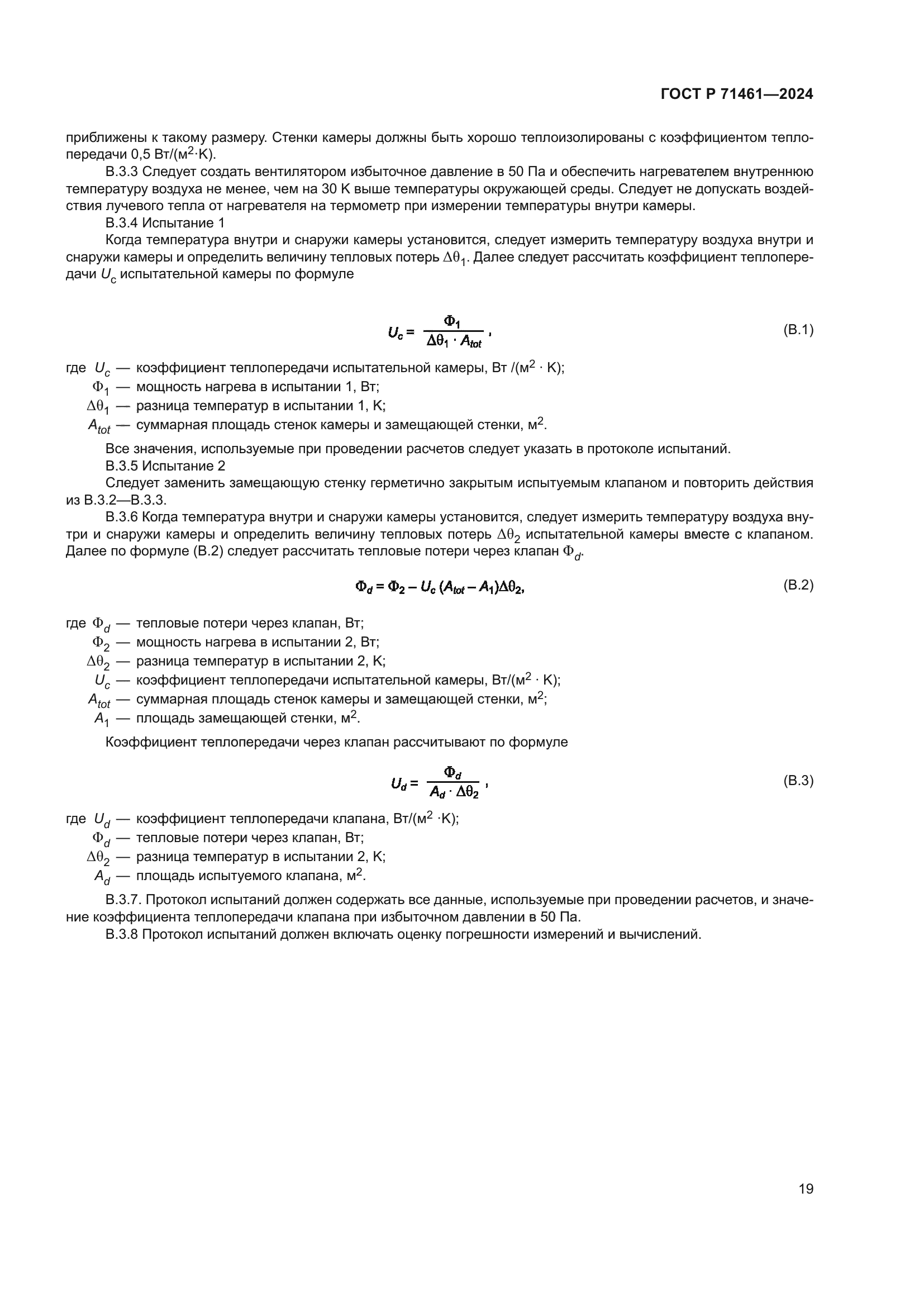 ГОСТ Р 71461-2024