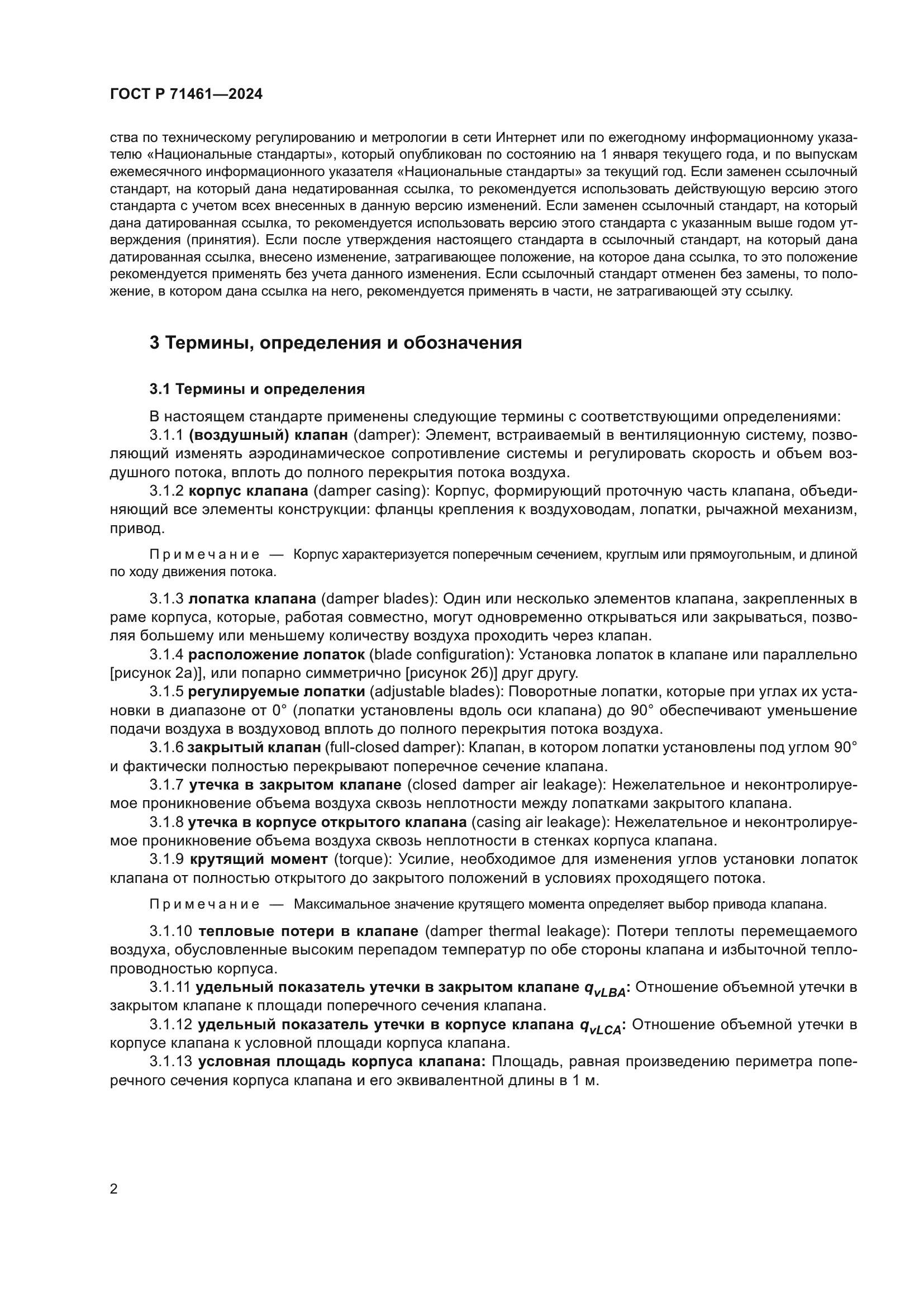 ГОСТ Р 71461-2024