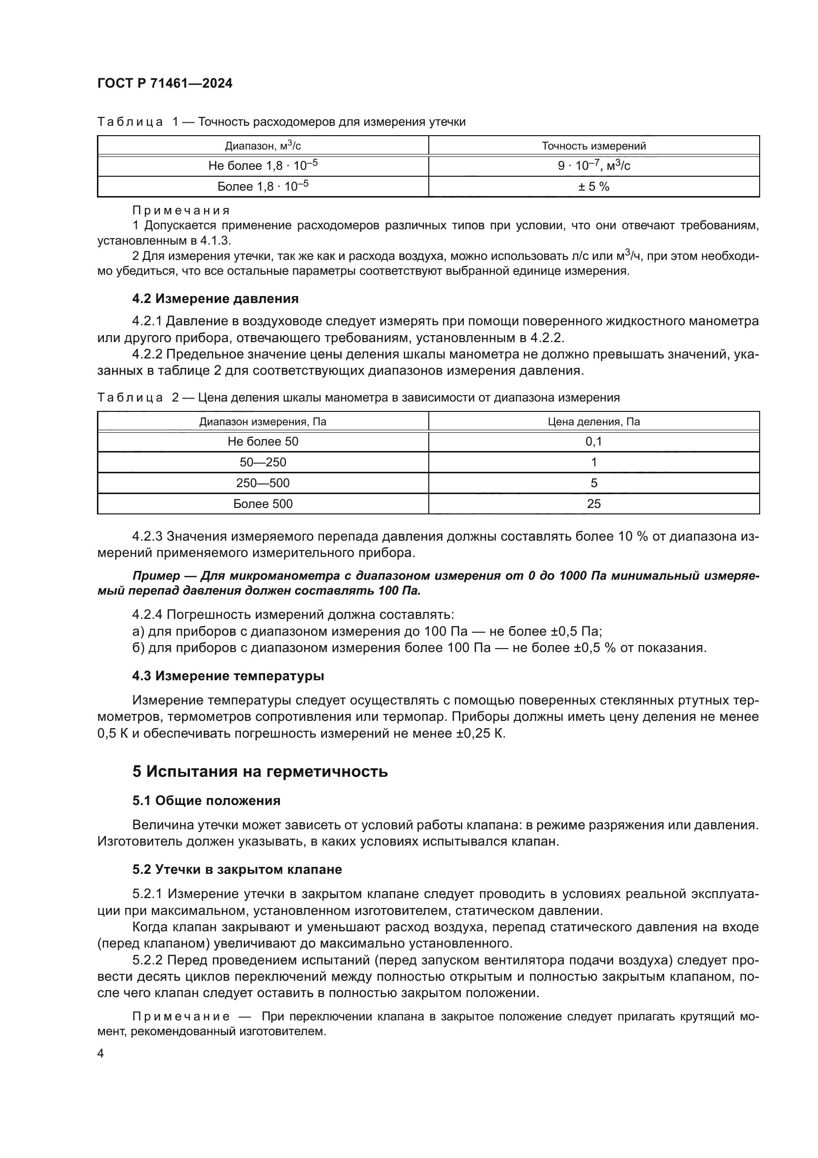 ГОСТ Р 71461-2024