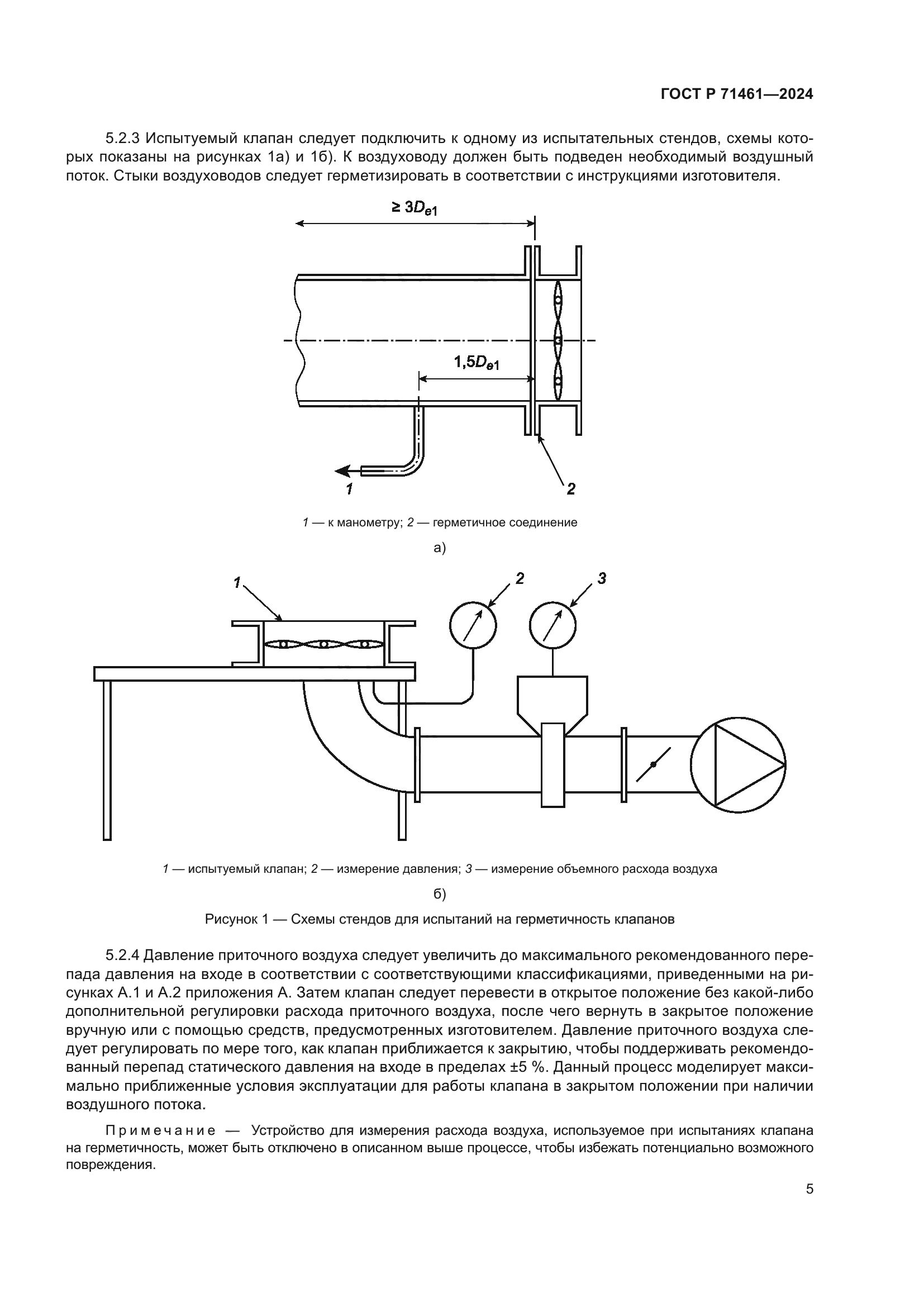 ГОСТ Р 71461-2024