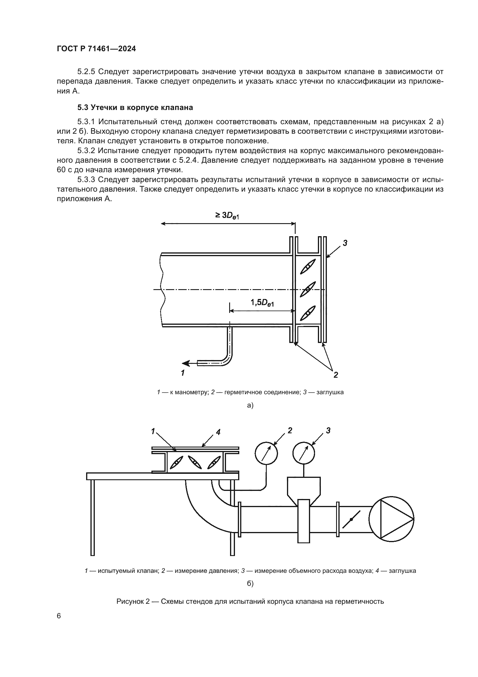 ГОСТ Р 71461-2024