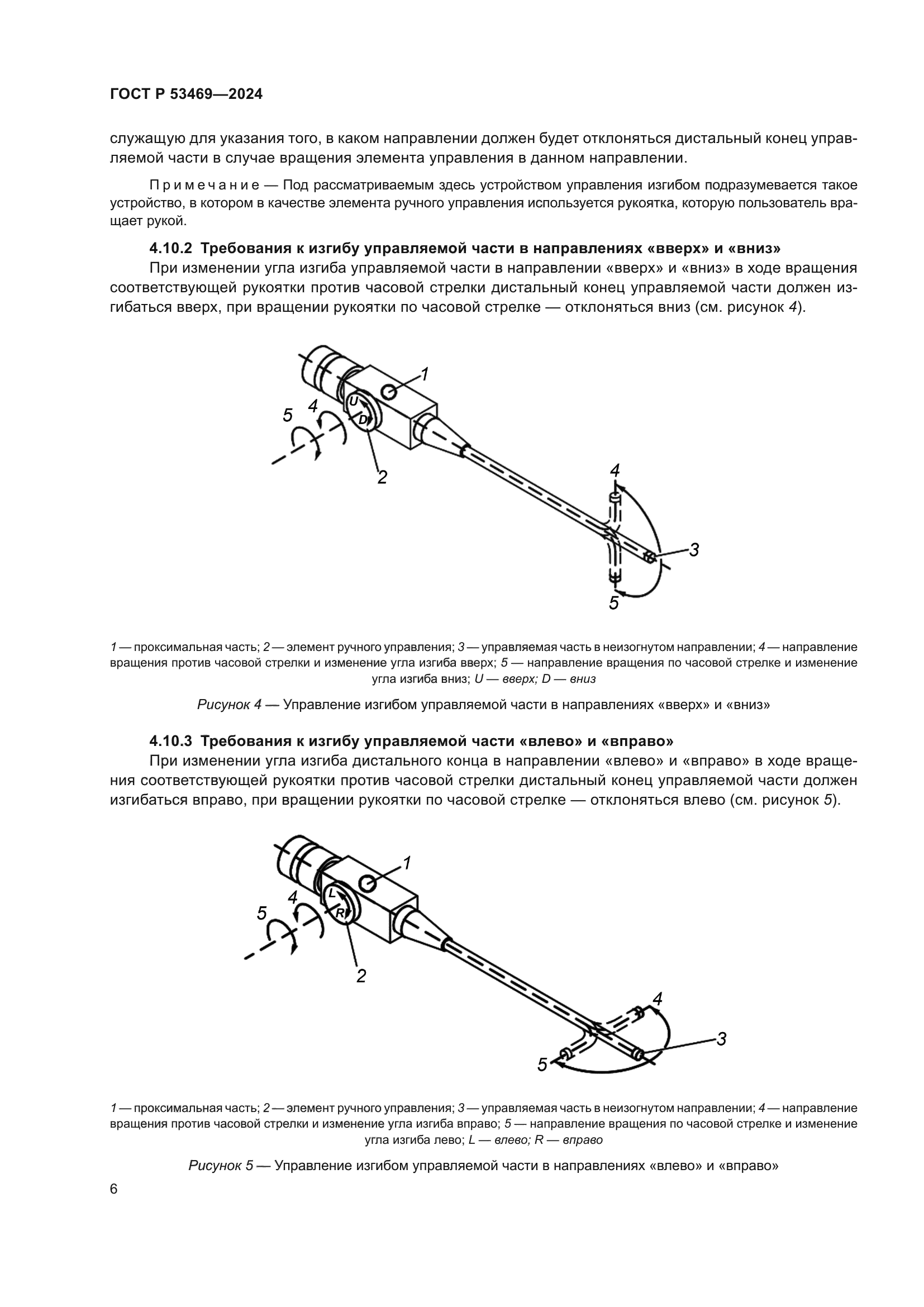 ГОСТ Р 53469-2024