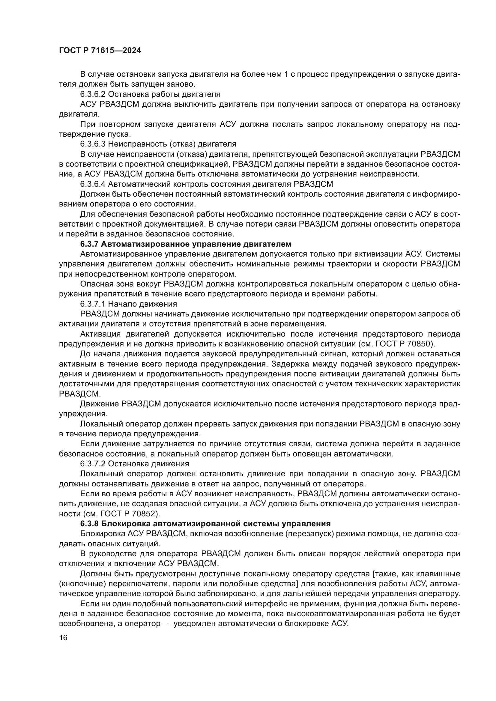 ГОСТ Р 71615-2024