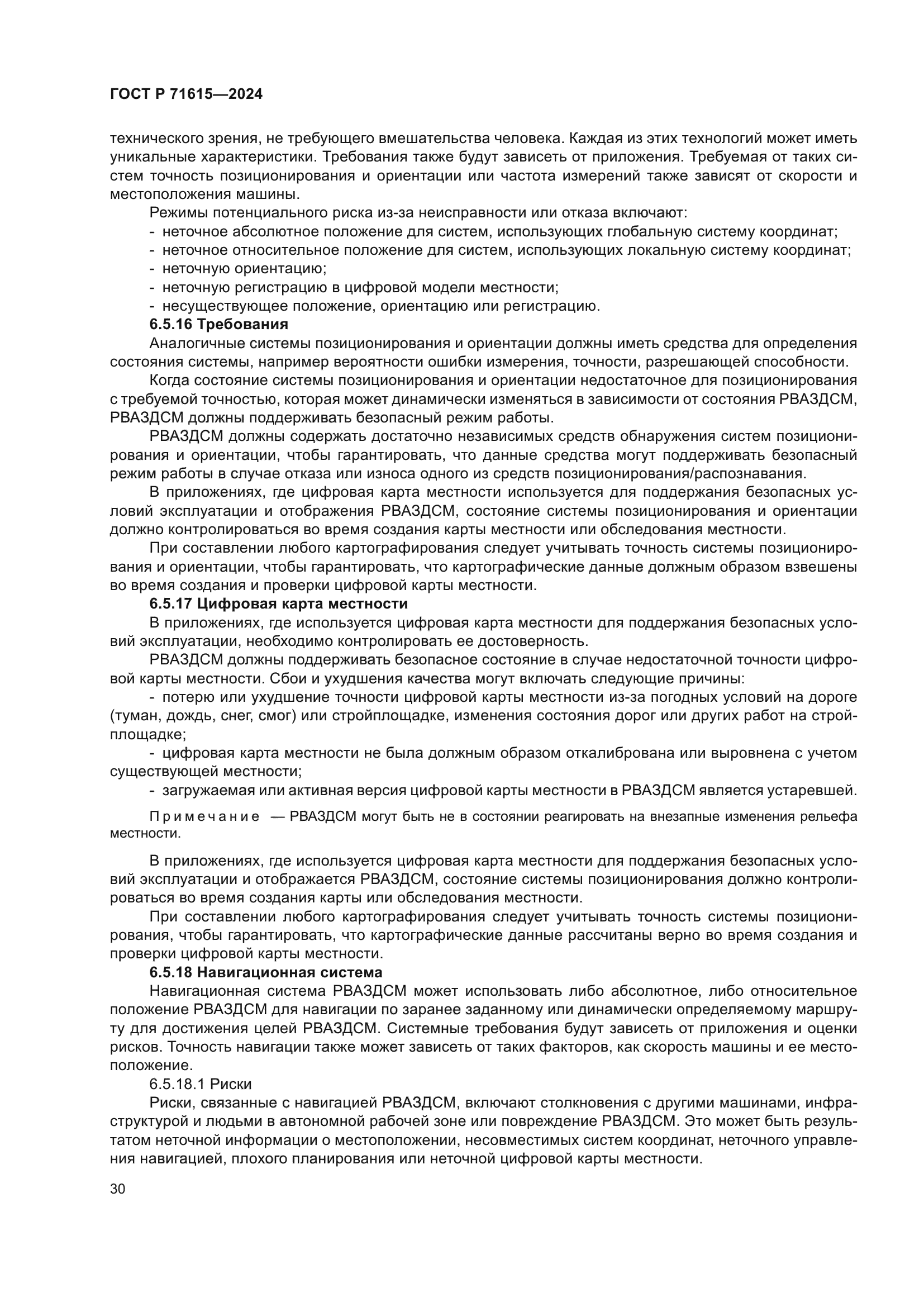 ГОСТ Р 71615-2024