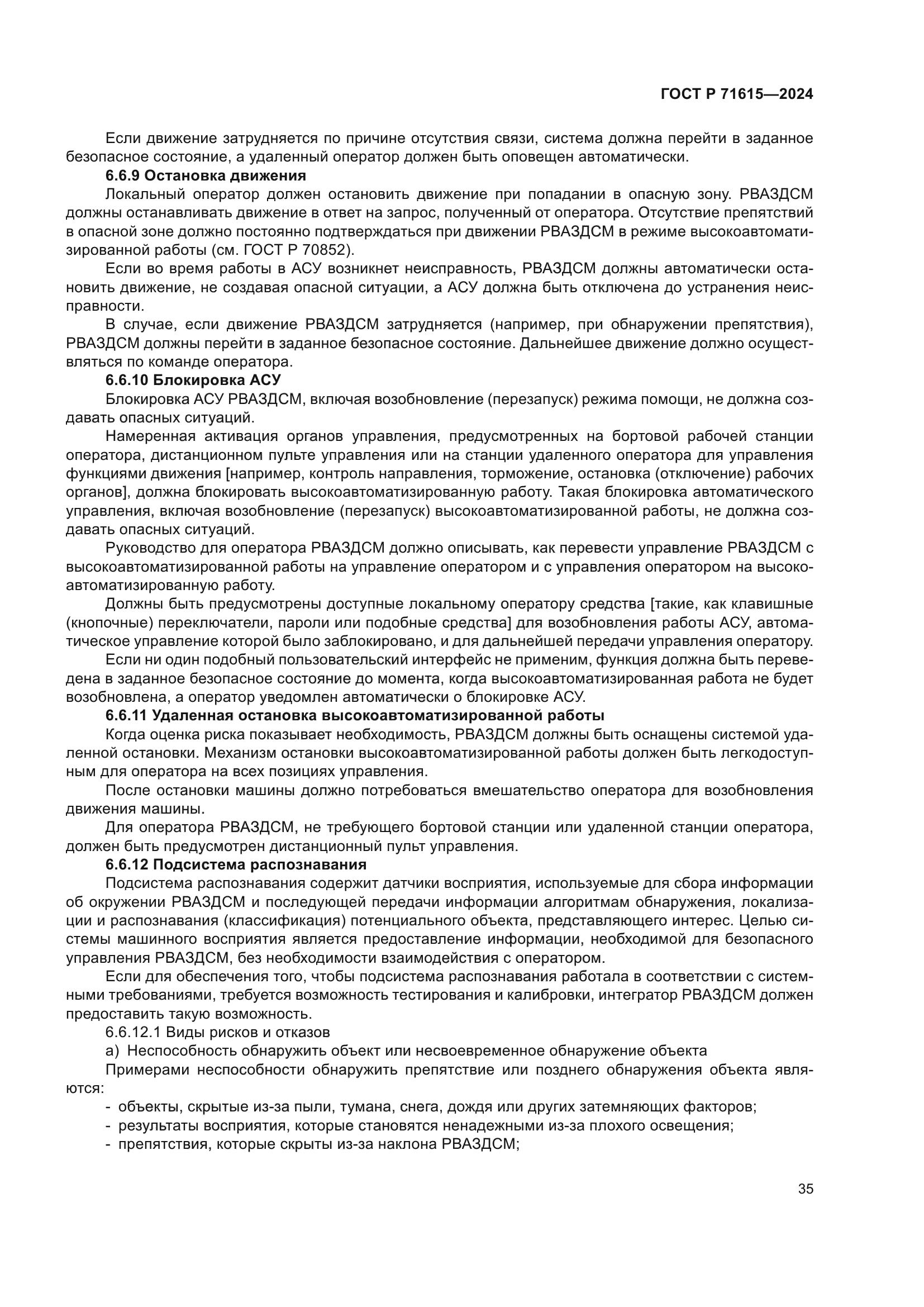 ГОСТ Р 71615-2024