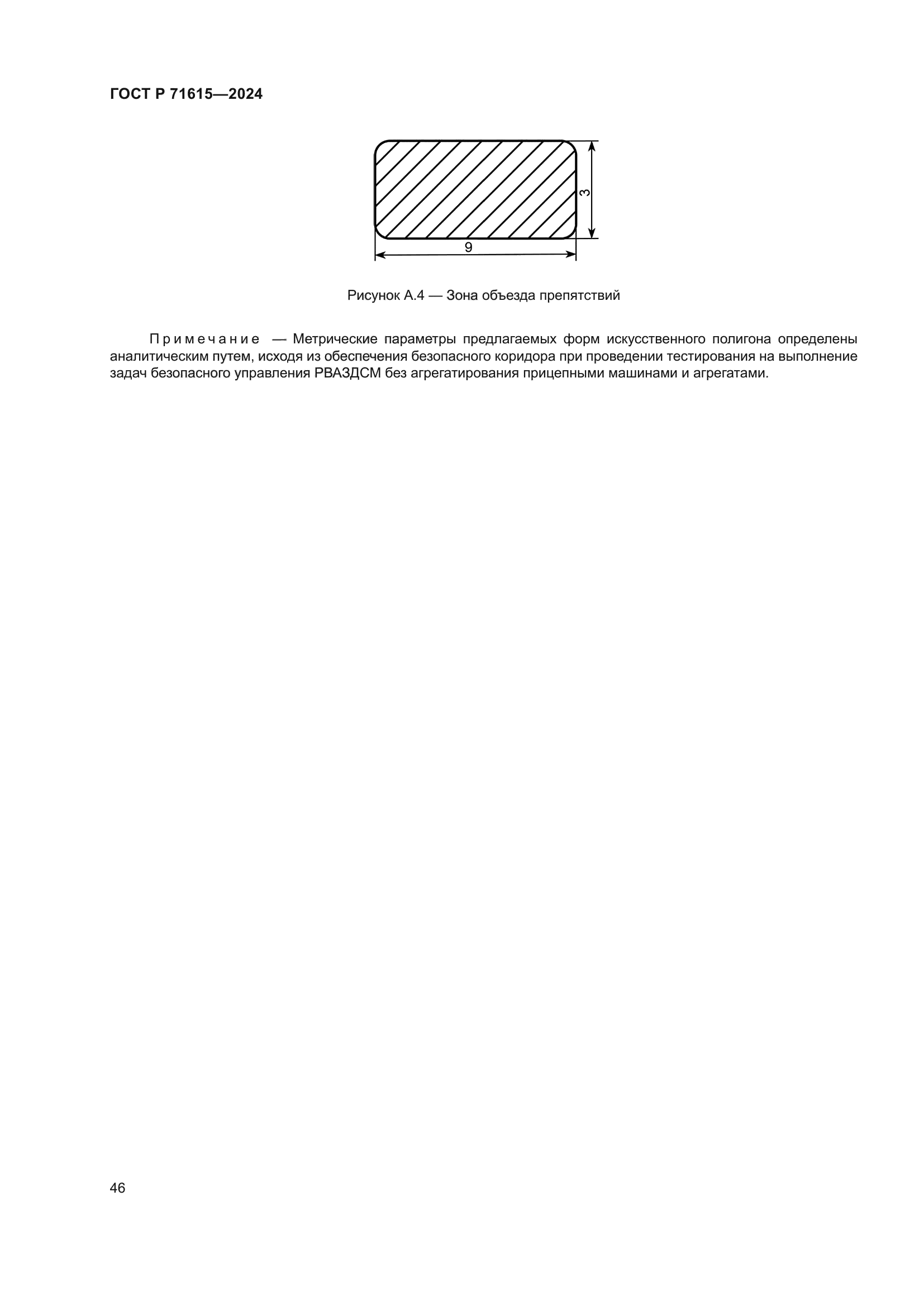ГОСТ Р 71615-2024