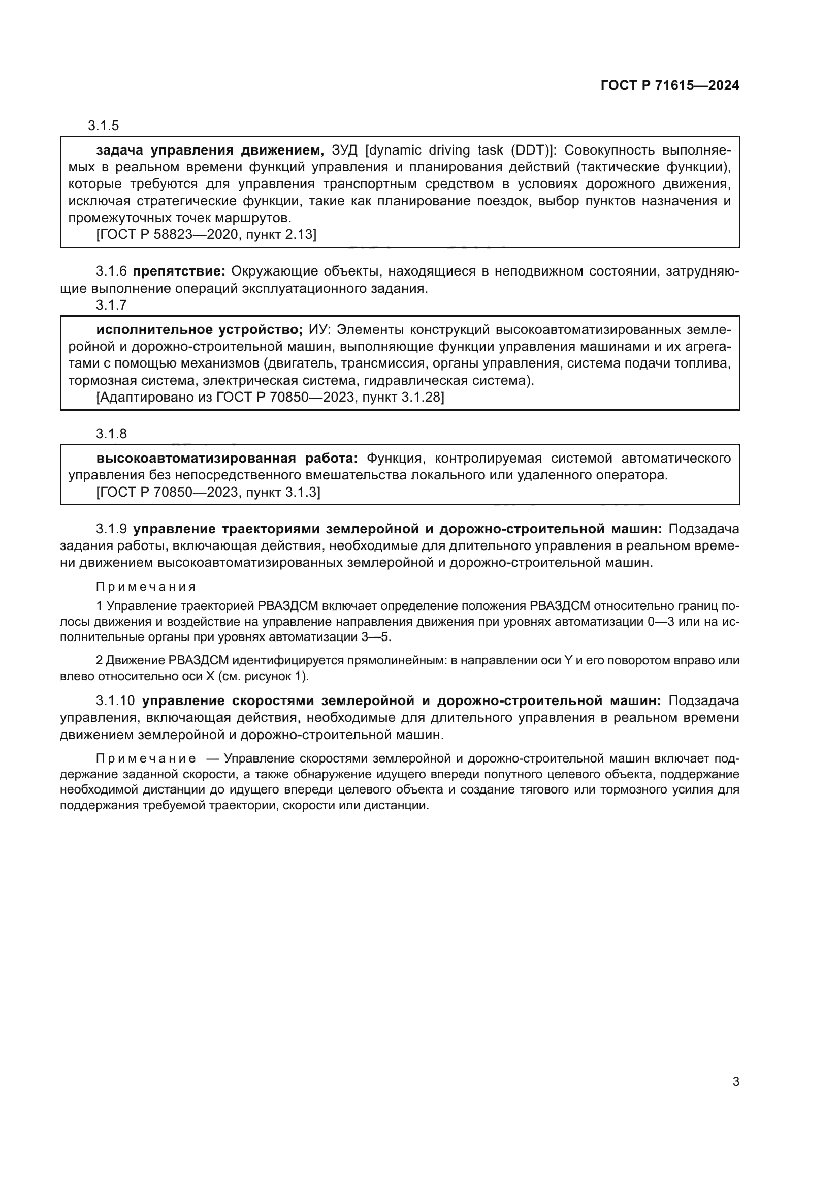 ГОСТ Р 71615-2024