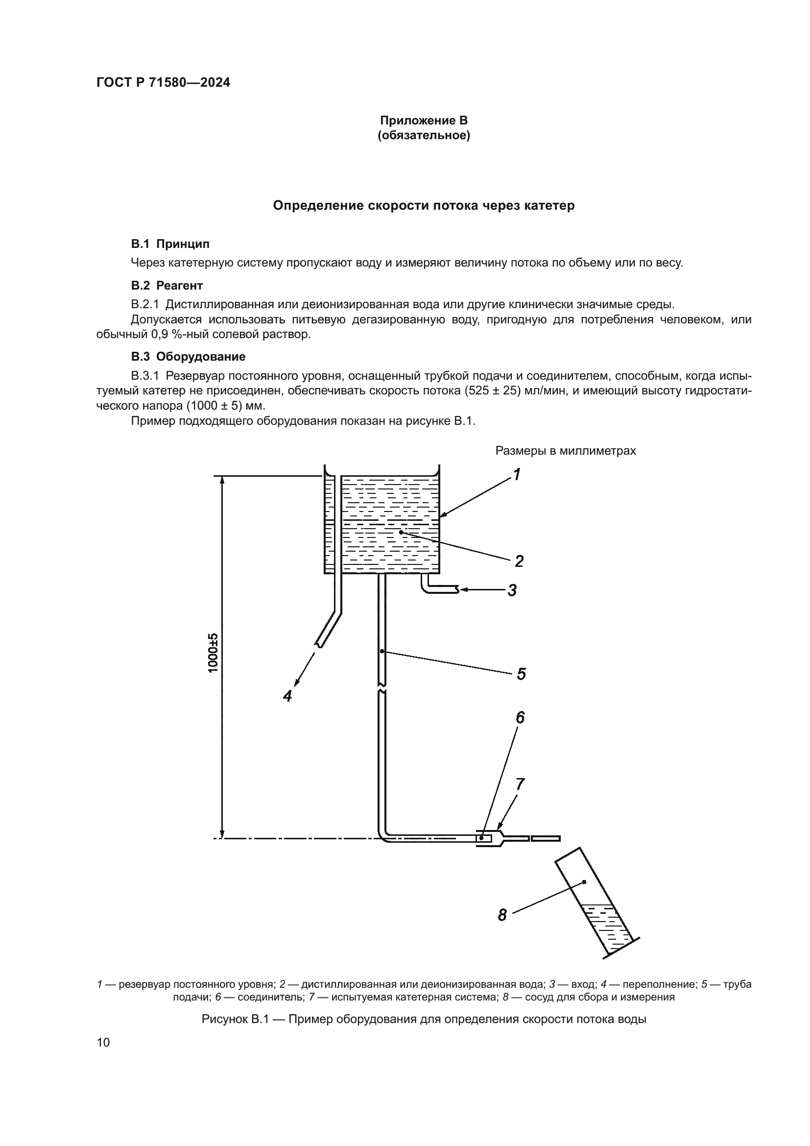 ГОСТ Р 71580-2024
