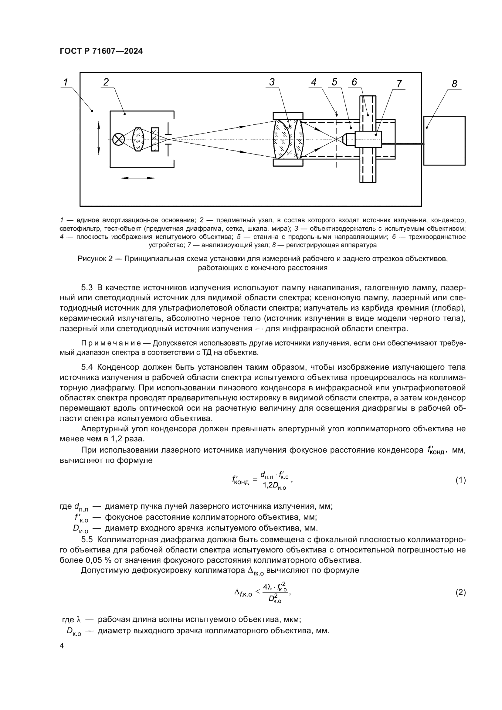ГОСТ Р 71607-2024