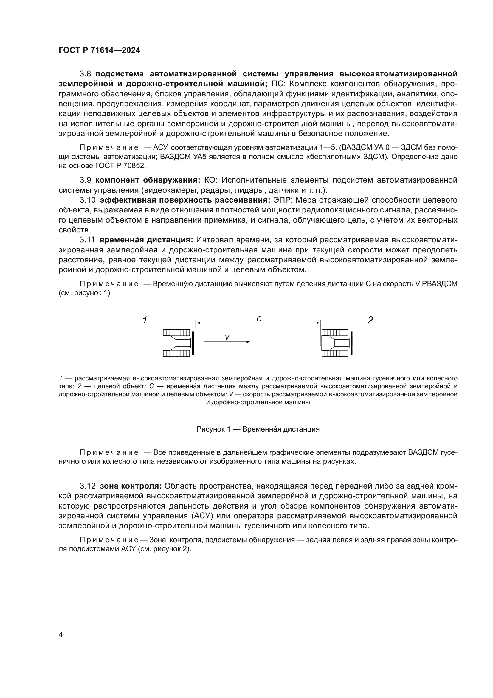 ГОСТ Р 71614-2024