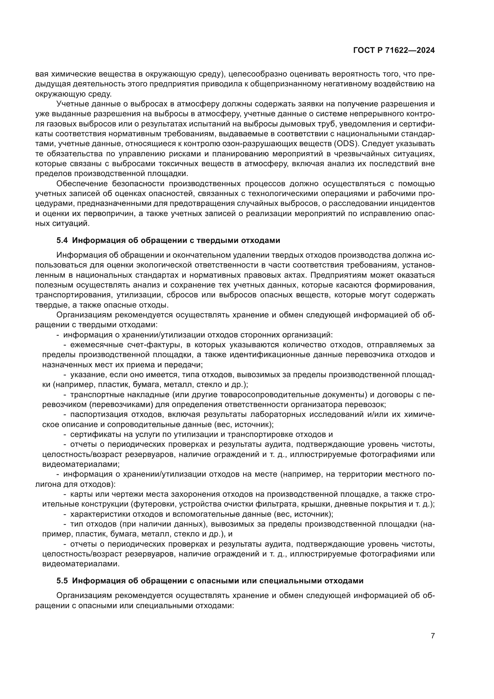 ГОСТ Р 71622-2024