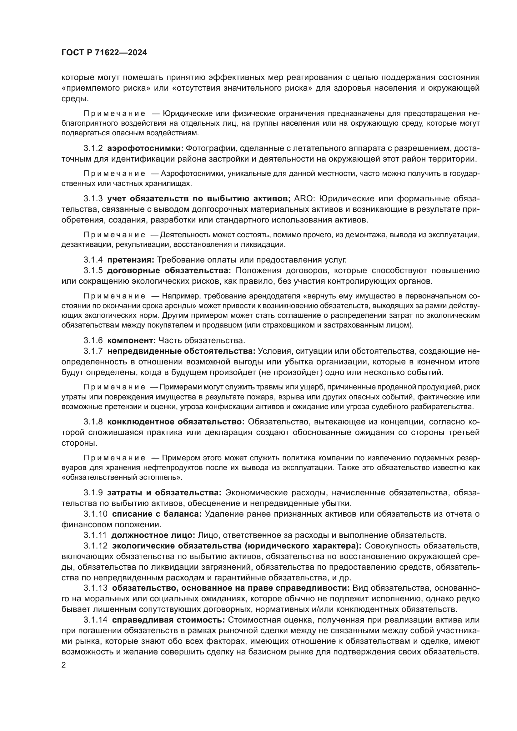 ГОСТ Р 71622-2024