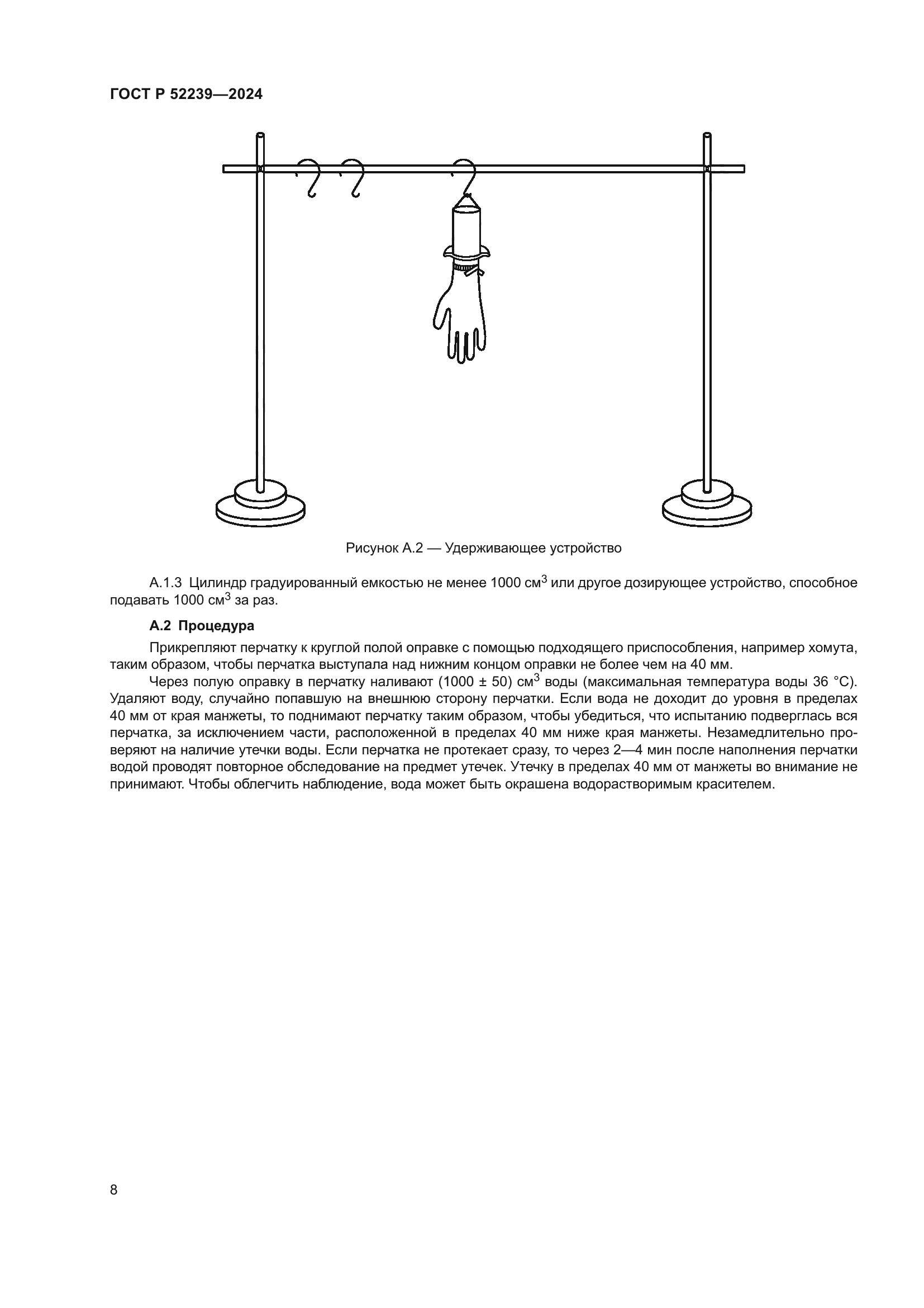 ГОСТ Р 52239-2024