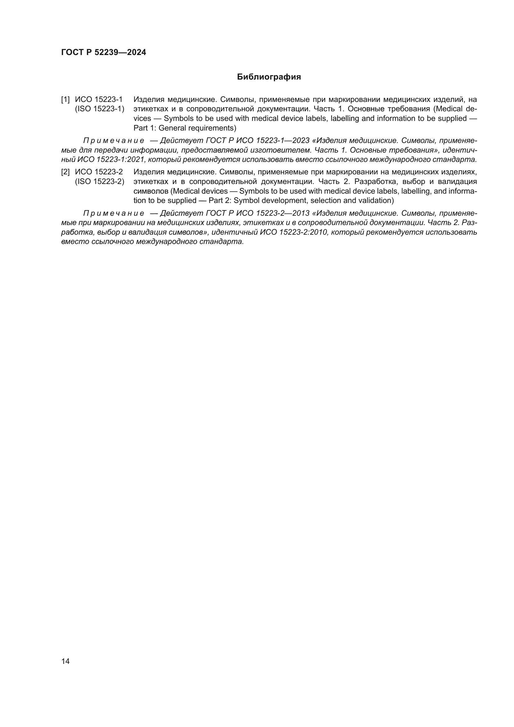 ГОСТ Р 52239-2024